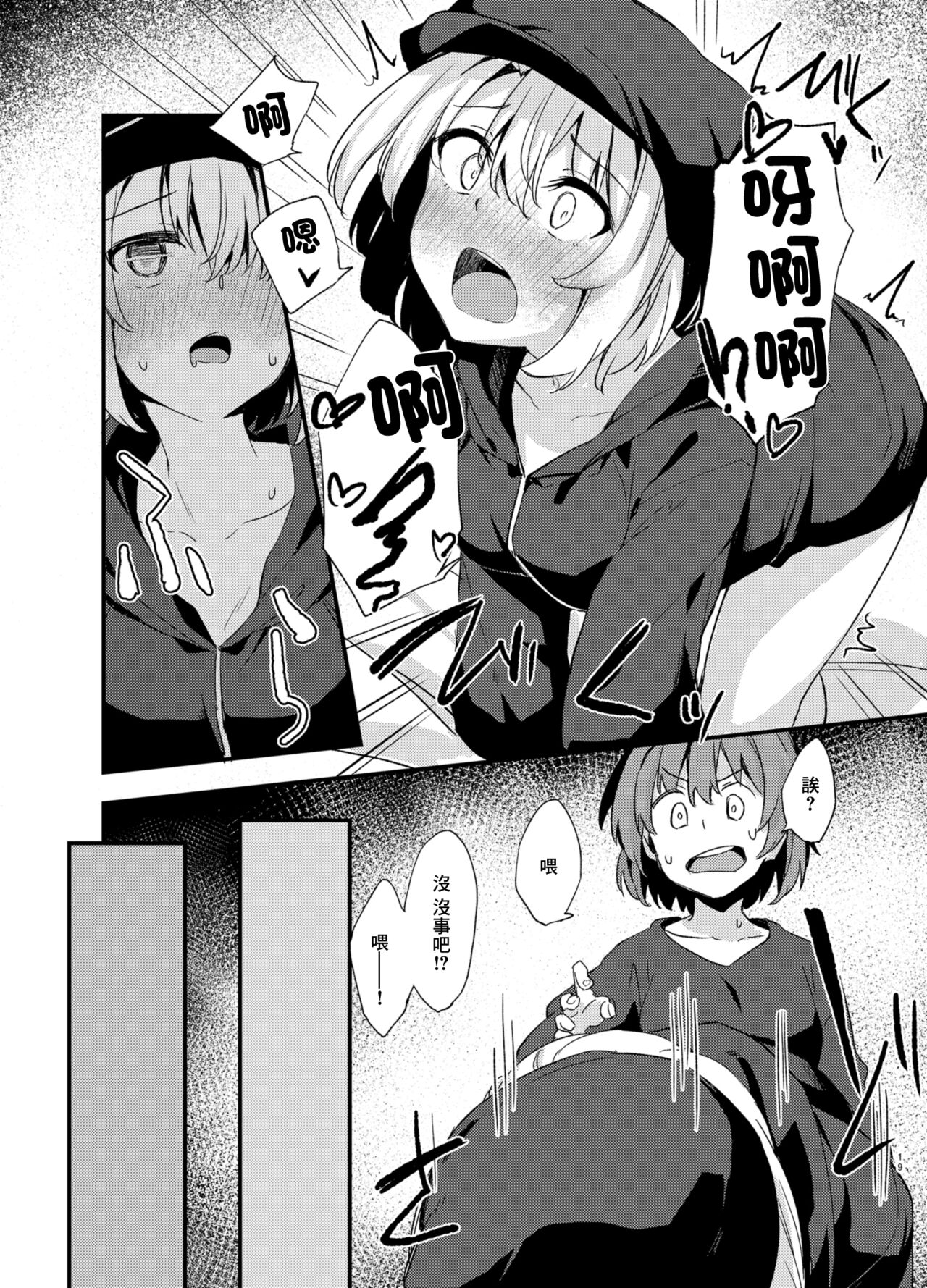 [Mayorice Suishou Iinkai (Dodomeiro Mayonnaise)] Dodome-ke no Seikatsu | 土留家的生活 [Chinese] [Digital] 图片编号 18