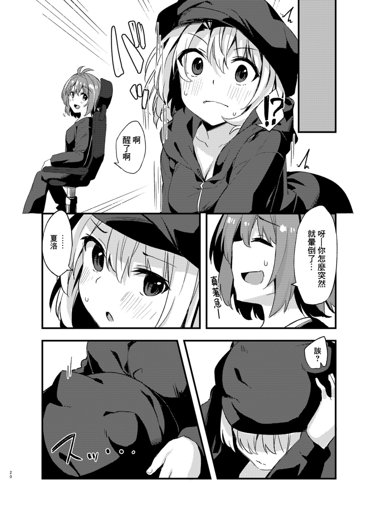 [Mayorice Suishou Iinkai (Dodomeiro Mayonnaise)] Dodome-ke no Seikatsu | 土留家的生活 [Chinese] [Digital] 图片编号 19