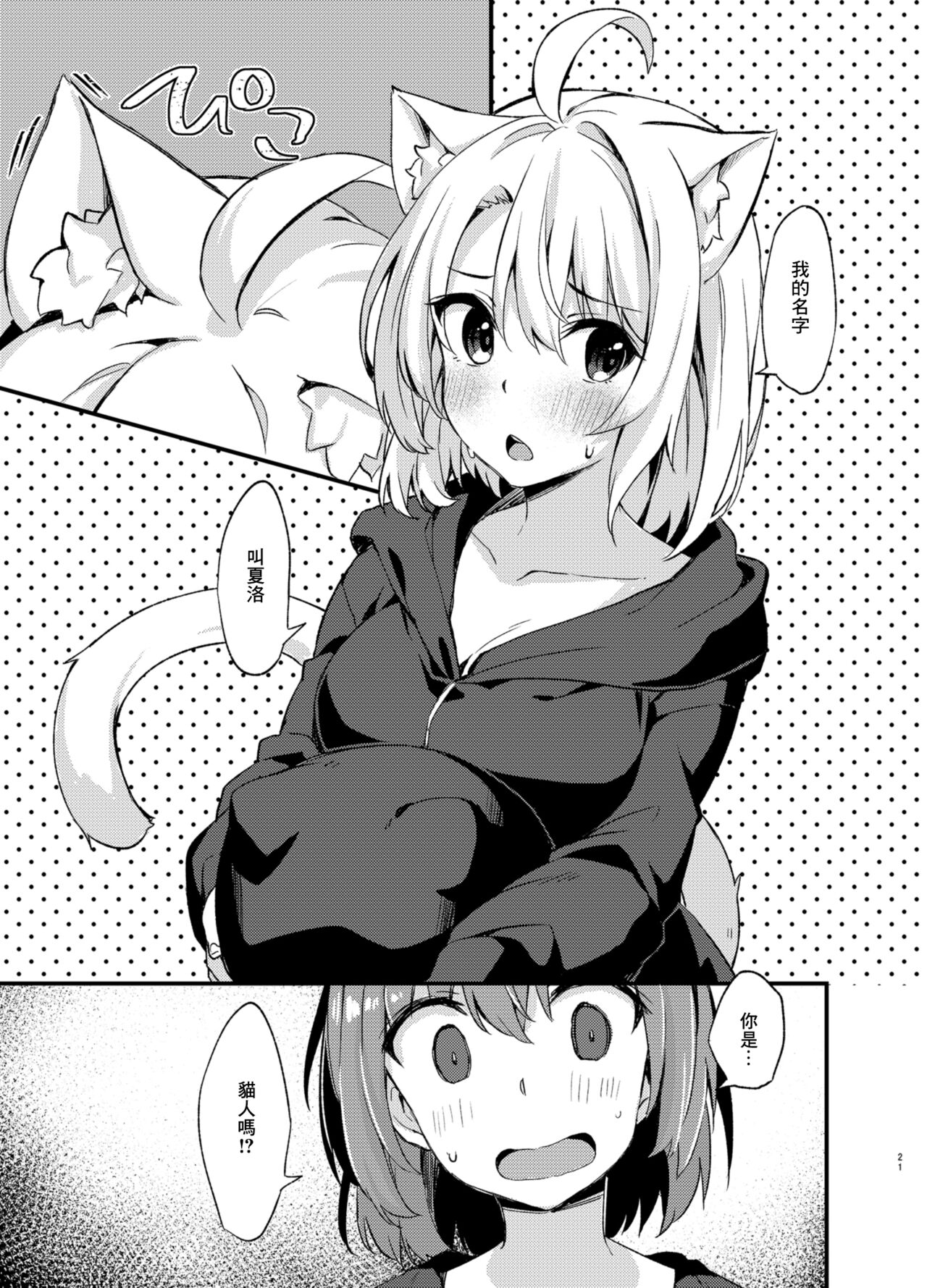 [Mayorice Suishou Iinkai (Dodomeiro Mayonnaise)] Dodome-ke no Seikatsu | 土留家的生活 [Chinese] [Digital] 图片编号 20