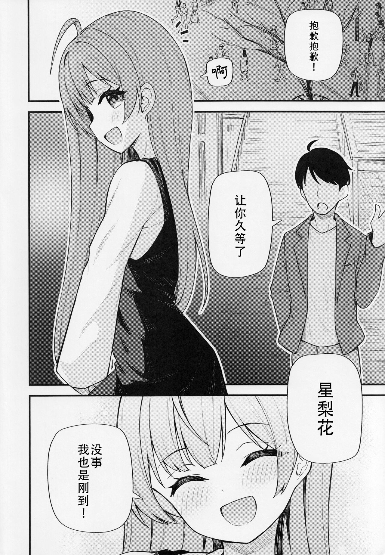 (C101) [Wasuraruru Tegami (Binsen)] Tatoeba Konna Million Theater vol.9 -Warui Serika- | 若是有这样的百万剧场—坏孩子星梨花(THE IDOLM@STER MILLION LIVE!)[Chinese][黄记汉化组] 이미지 번호 4