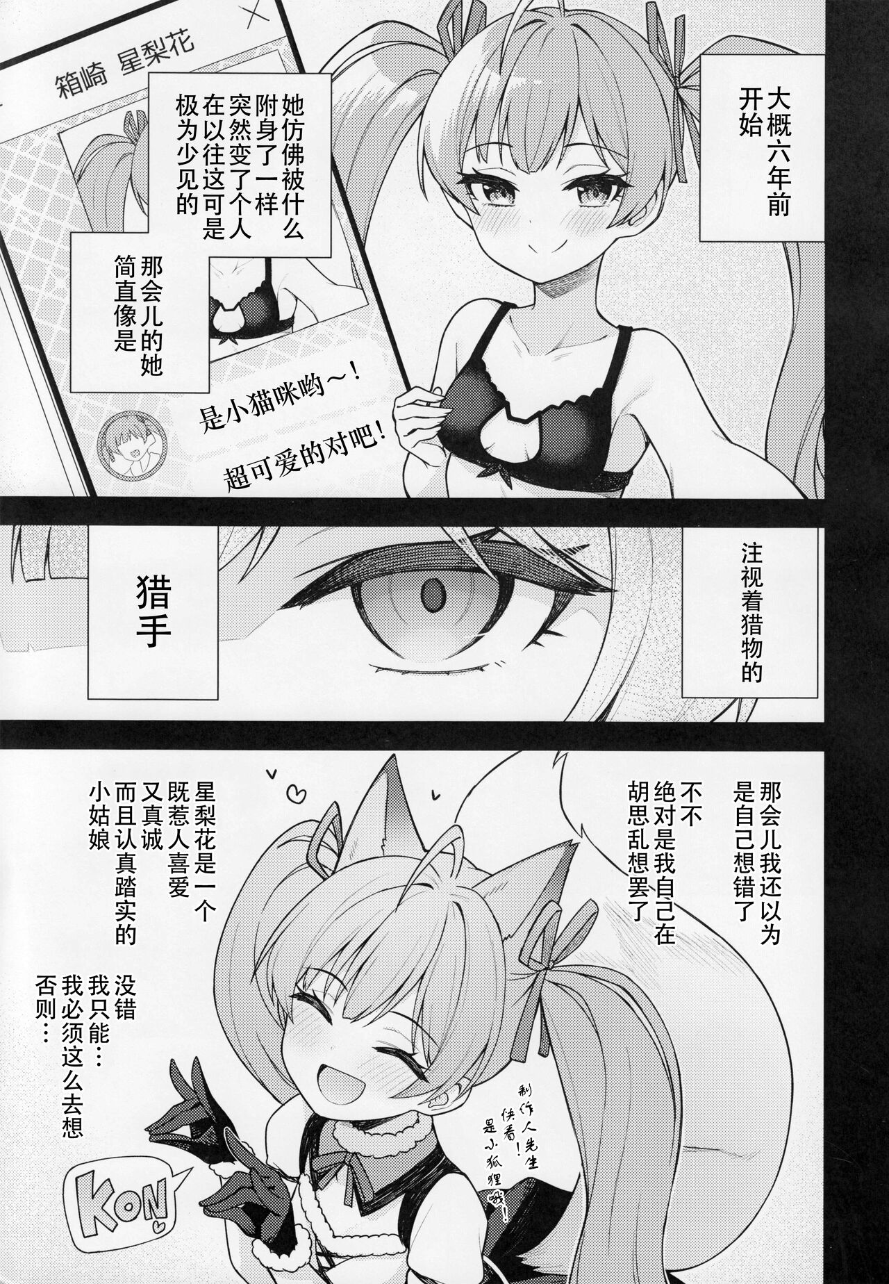 (C101) [Wasuraruru Tegami (Binsen)] Tatoeba Konna Million Theater vol.9 -Warui Serika- | 若是有这样的百万剧场—坏孩子星梨花(THE IDOLM@STER MILLION LIVE!)[Chinese][黄记汉化组] 이미지 번호 7