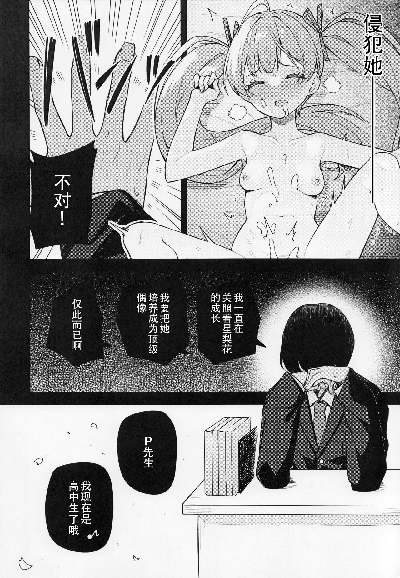 (C101) [Wasuraruru Tegami (Binsen)] Tatoeba Konna Million Theater vol.9 -Warui Serika- | 若是有这样的百万剧场—坏孩子星梨花(THE IDOLM@STER MILLION LIVE!)[Chinese][黄记汉化组] 이미지 번호 8