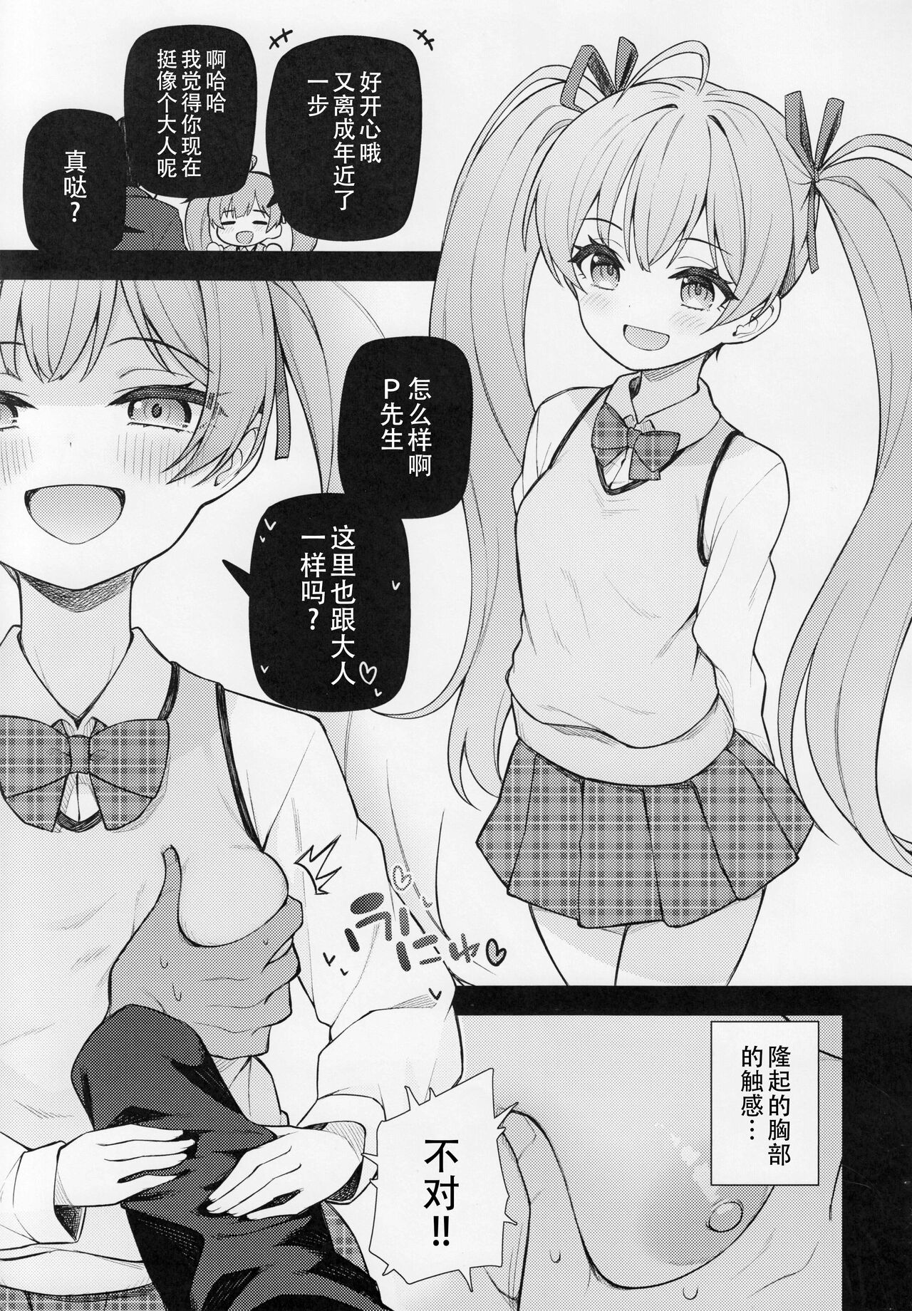 (C101) [Wasuraruru Tegami (Binsen)] Tatoeba Konna Million Theater vol.9 -Warui Serika- | 若是有这样的百万剧场—坏孩子星梨花(THE IDOLM@STER MILLION LIVE!)[Chinese][黄记汉化组] 이미지 번호 9