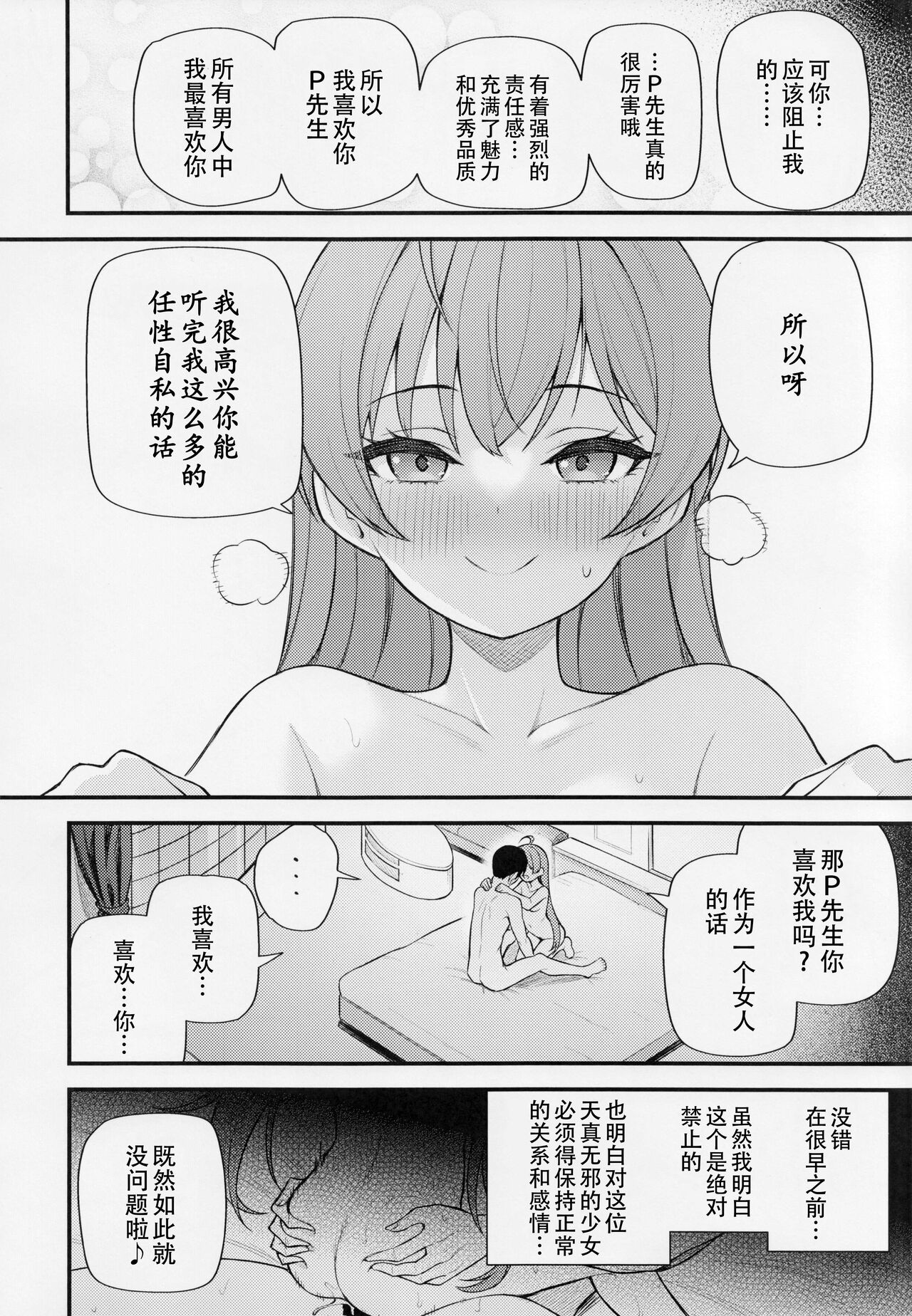 (C101) [Wasuraruru Tegami (Binsen)] Tatoeba Konna Million Theater vol.9 -Warui Serika- | 若是有这样的百万剧场—坏孩子星梨花(THE IDOLM@STER MILLION LIVE!)[Chinese][黄记汉化组] 이미지 번호 16