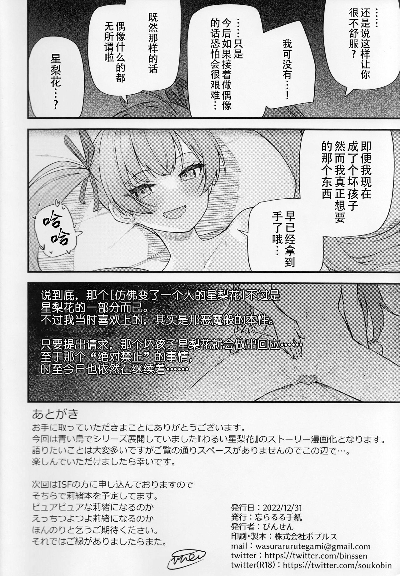 (C101) [Wasuraruru Tegami (Binsen)] Tatoeba Konna Million Theater vol.9 -Warui Serika- | 若是有这样的百万剧场—坏孩子星梨花(THE IDOLM@STER MILLION LIVE!)[Chinese][黄记汉化组] 이미지 번호 26