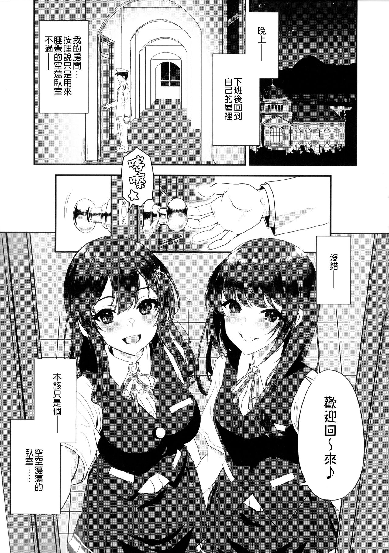 (C101) [INFINITY DRIVE (Kyougoku Shin)] Maelstrom Double (Kantai Collection -KanColle-) [Chinese] [吸住没碎个人汉化] изображение № 3