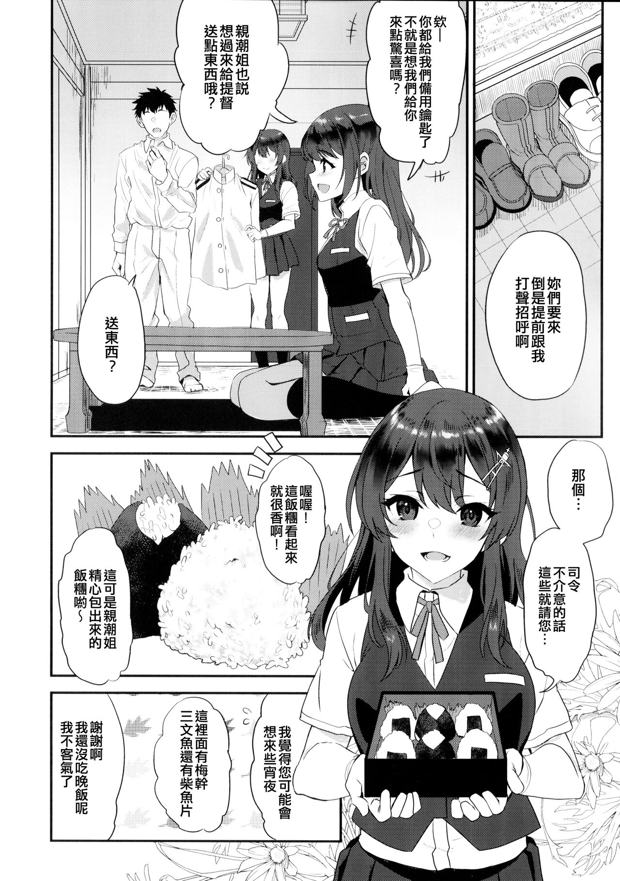 (C101) [INFINITY DRIVE (Kyougoku Shin)] Maelstrom Double (Kantai Collection -KanColle-) [Chinese] [吸住没碎个人汉化] изображение № 4