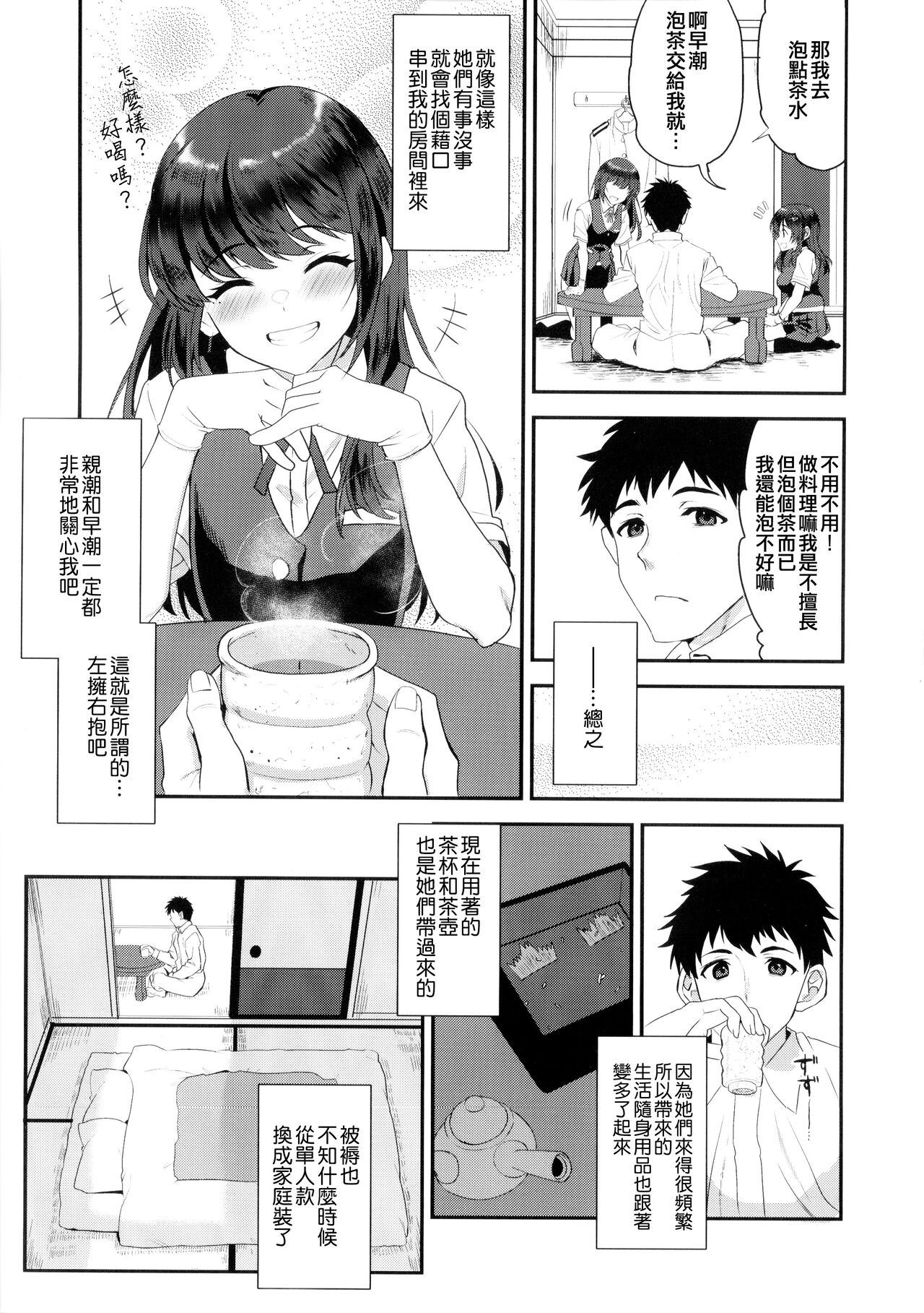 (C101) [INFINITY DRIVE (Kyougoku Shin)] Maelstrom Double (Kantai Collection -KanColle-) [Chinese] [吸住没碎个人汉化] изображение № 5