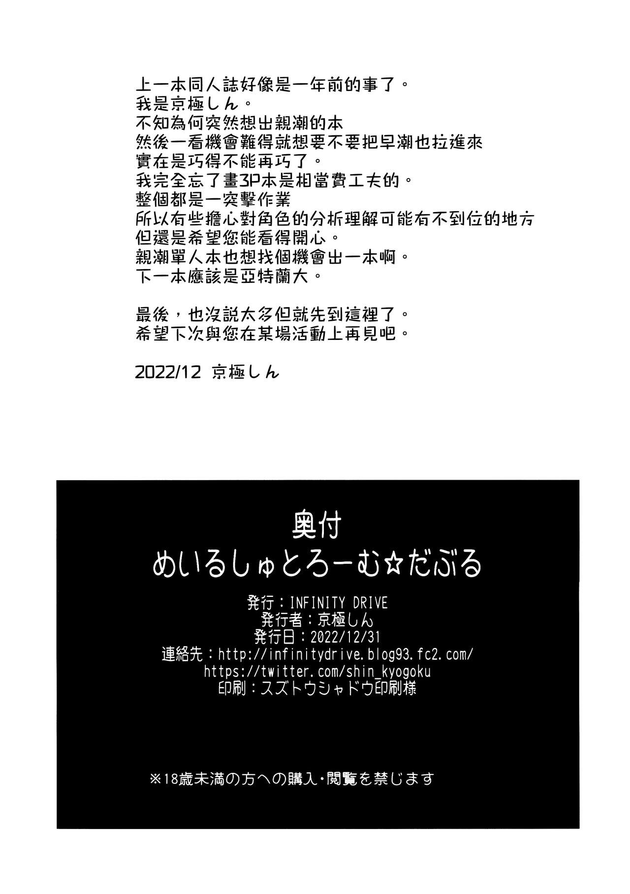 (C101) [INFINITY DRIVE (Kyougoku Shin)] Maelstrom Double (Kantai Collection -KanColle-) [Chinese] [吸住没碎个人汉化] изображение № 26