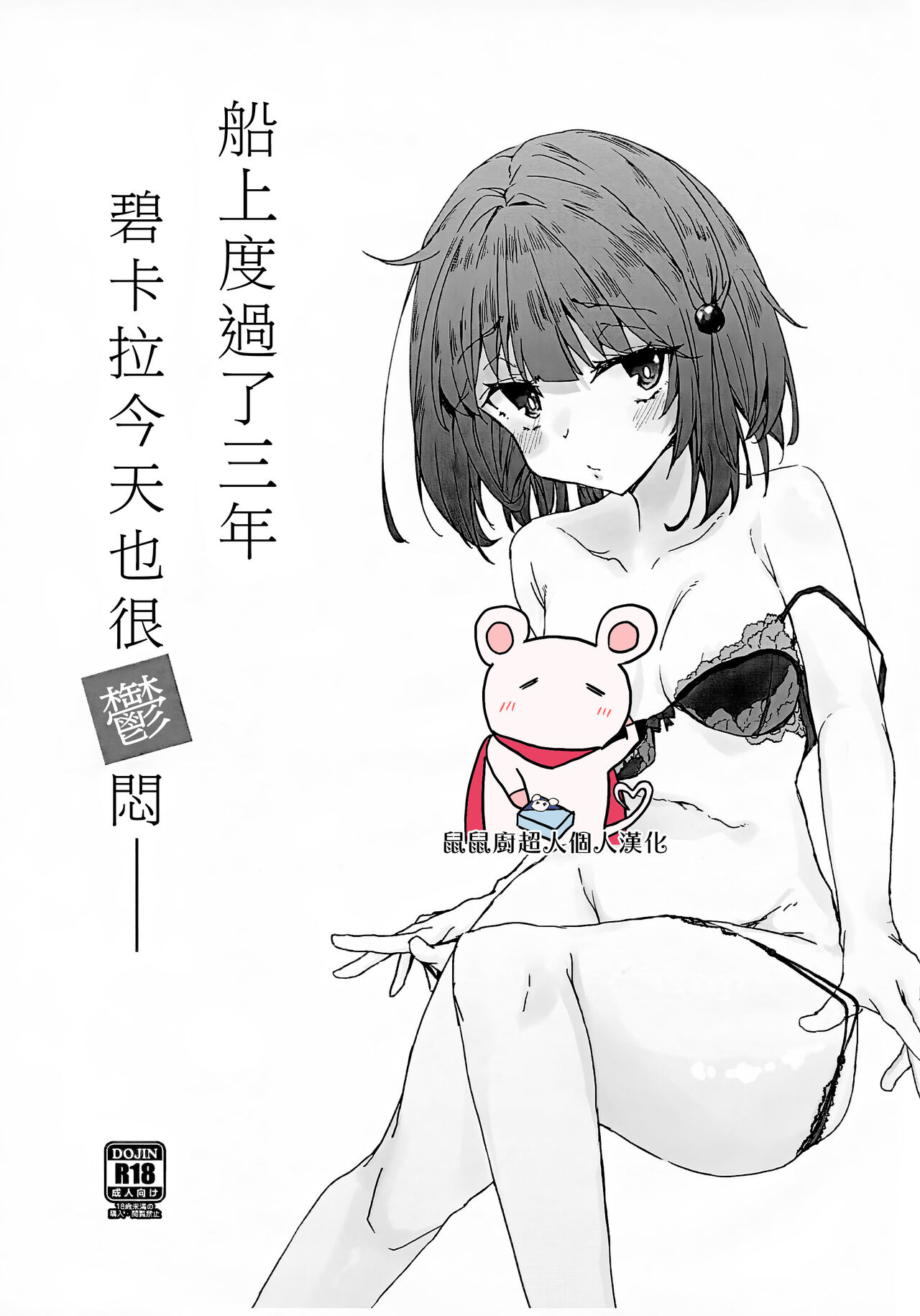 (C99) [Okashiya (sakw)] Fune ni Notte 3-nen Vikala wa Kyou mo Fusai (Granblue Fantasy) [Chinese] [鼠鼠厨超人个人汉化] 이미지 번호 1