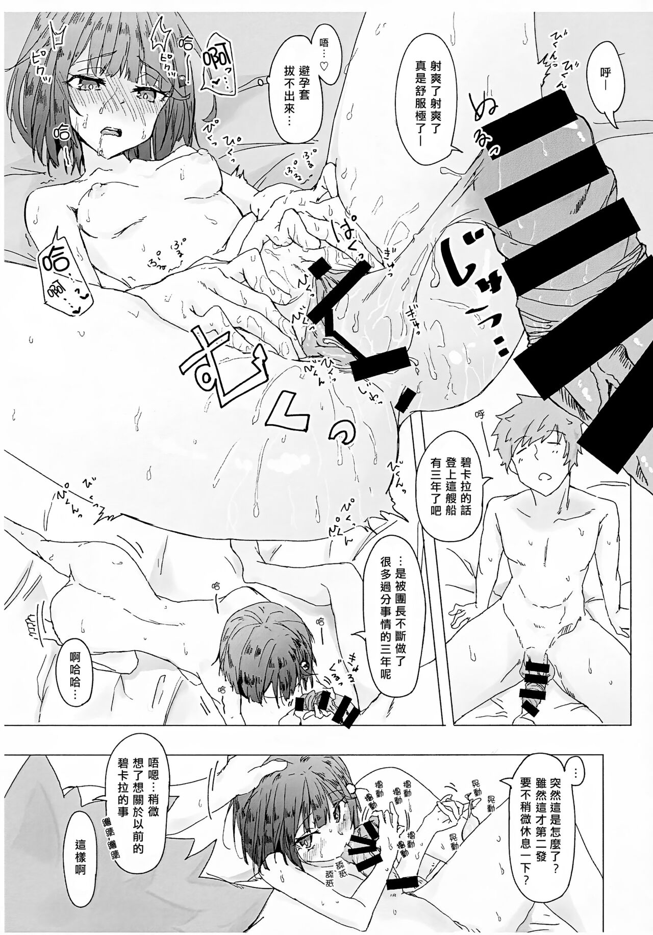 (C99) [Okashiya (sakw)] Fune ni Notte 3-nen Vikala wa Kyou mo Fusai (Granblue Fantasy) [Chinese] [鼠鼠厨超人个人汉化] 이미지 번호 3