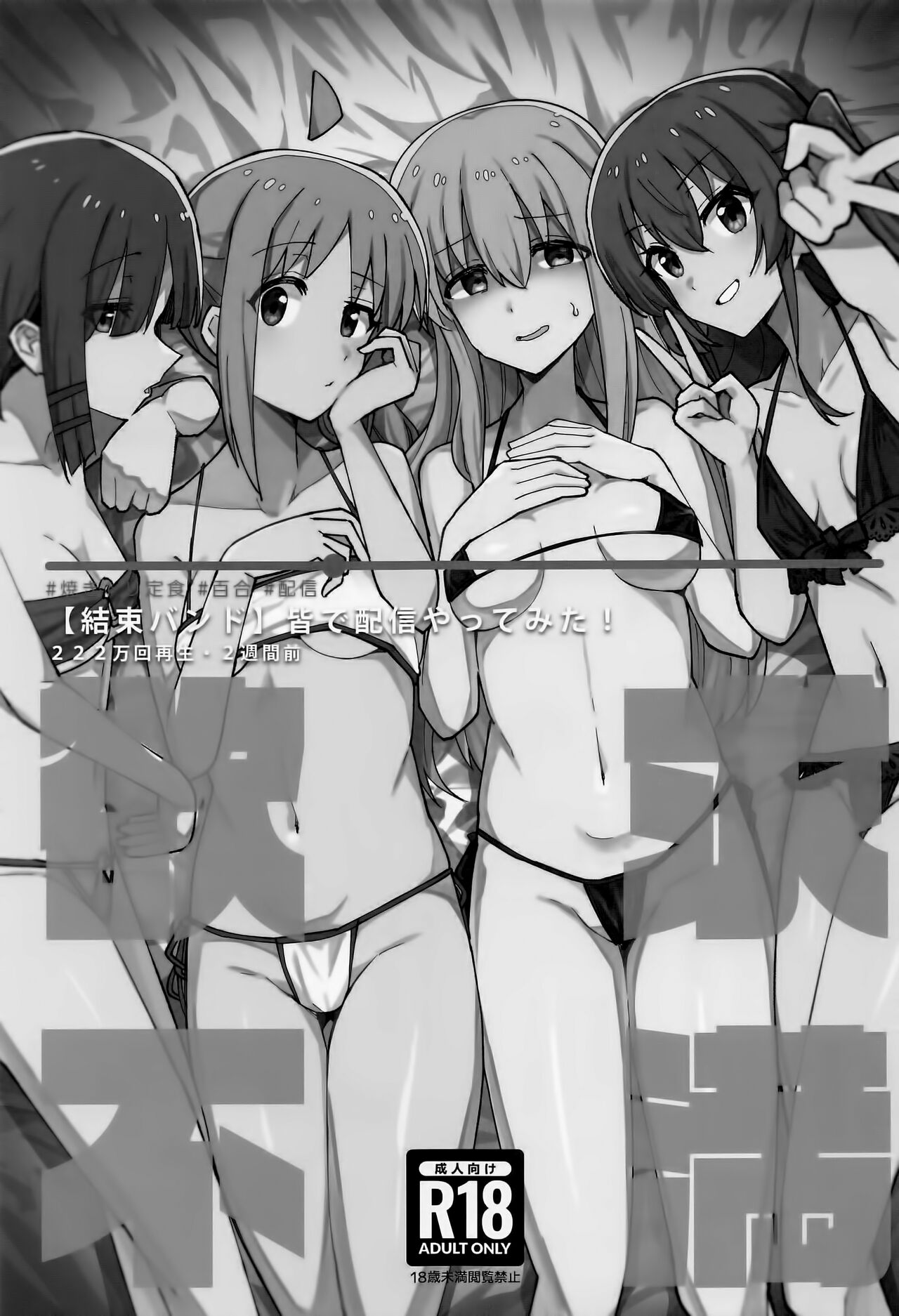 (Bocchi the Only!) [Yakitori Teishoku (Toriyaro)] Yokkyuu Fuman | 욕구불만 (Bocchi the Rock!) [Korean] [Team Edge] 이미지 번호 2