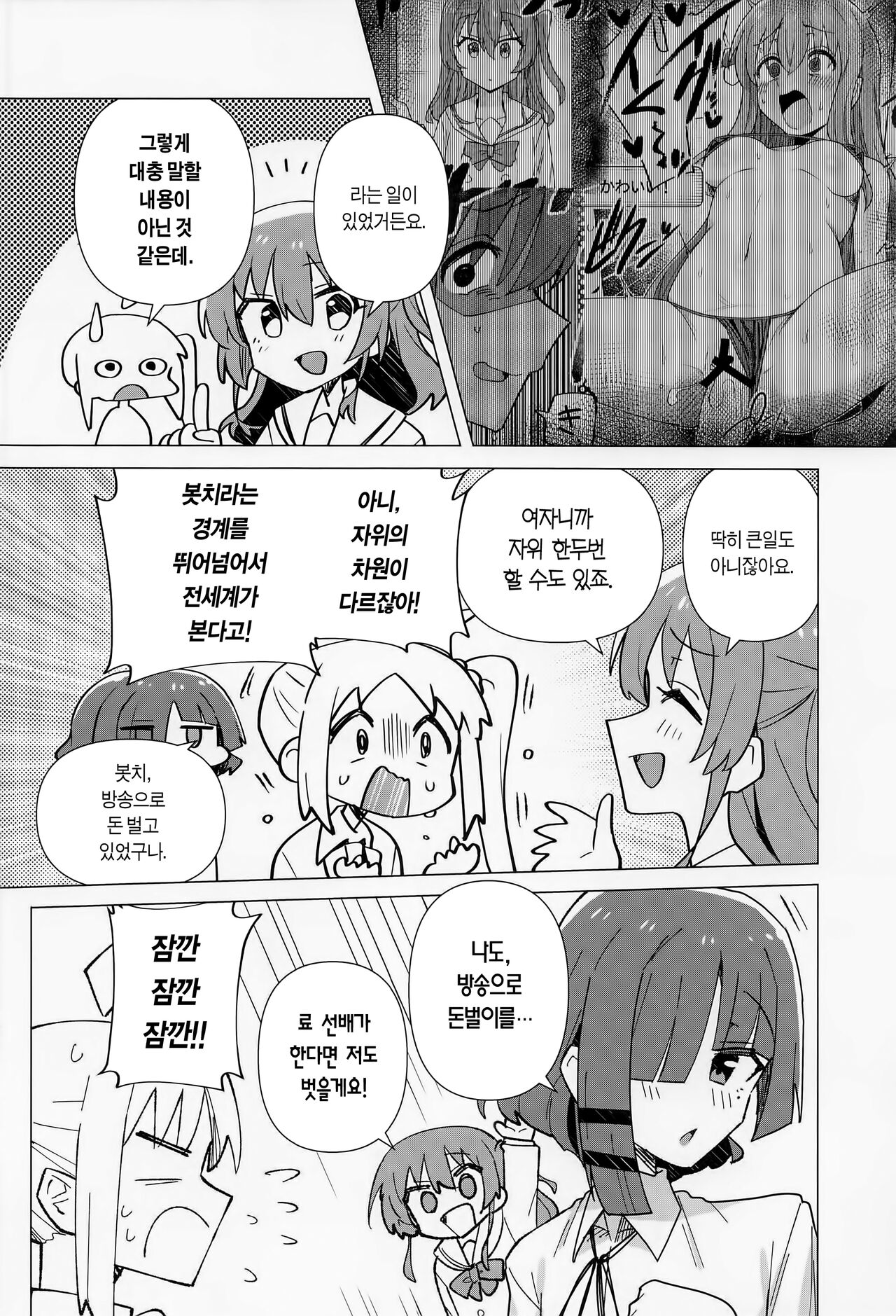 (Bocchi the Only!) [Yakitori Teishoku (Toriyaro)] Yokkyuu Fuman | 욕구불만 (Bocchi the Rock!) [Korean] [Team Edge] 이미지 번호 3