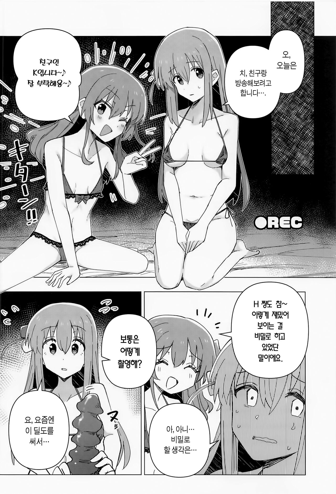 (Bocchi the Only!) [Yakitori Teishoku (Toriyaro)] Yokkyuu Fuman | 욕구불만 (Bocchi the Rock!) [Korean] [Team Edge] 이미지 번호 5