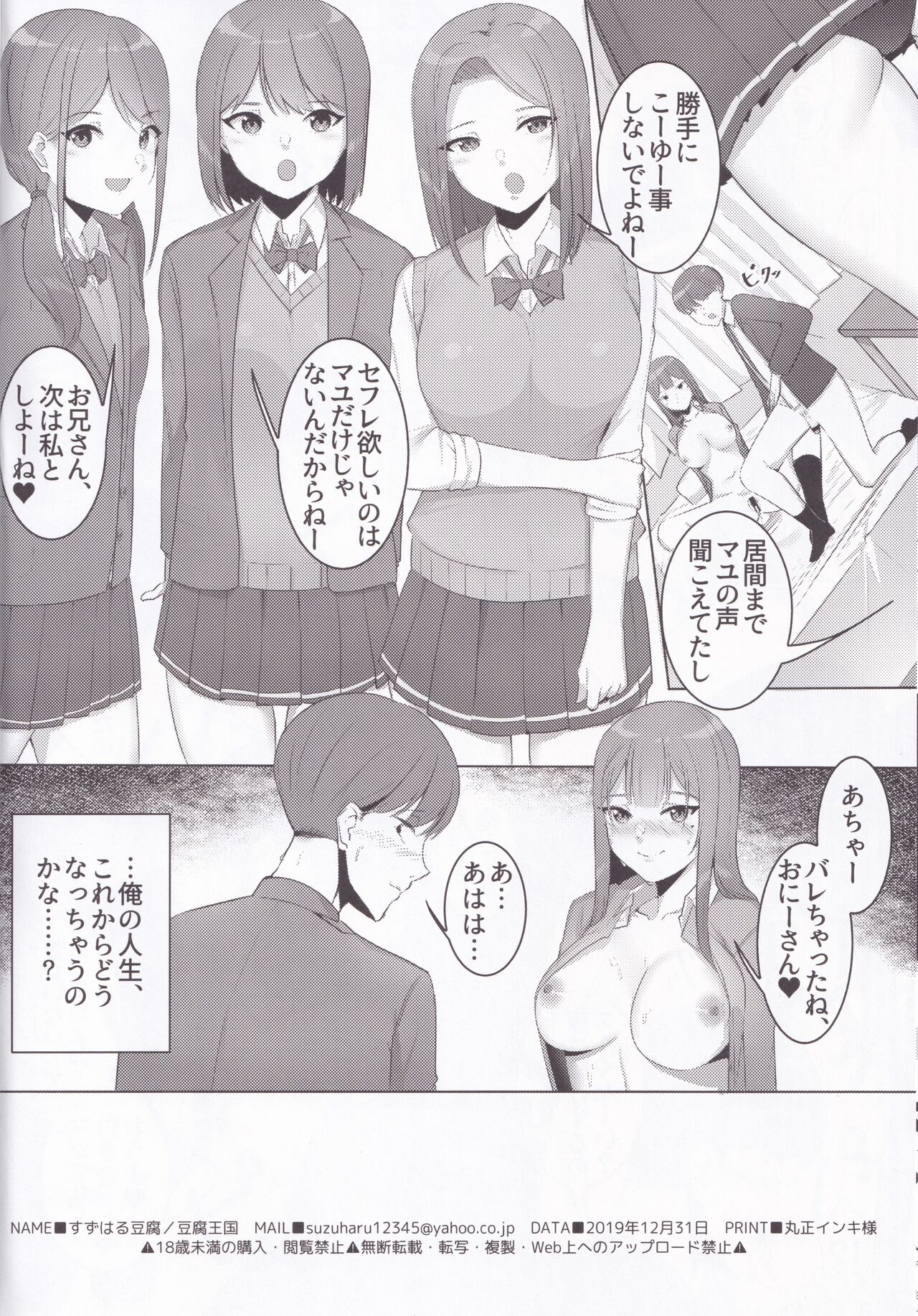 [Toufu Oukoku (Suzuharu Toufu)] imouto no Tomodachi JK to PakoFri ni Narimashita. 图片编号 18