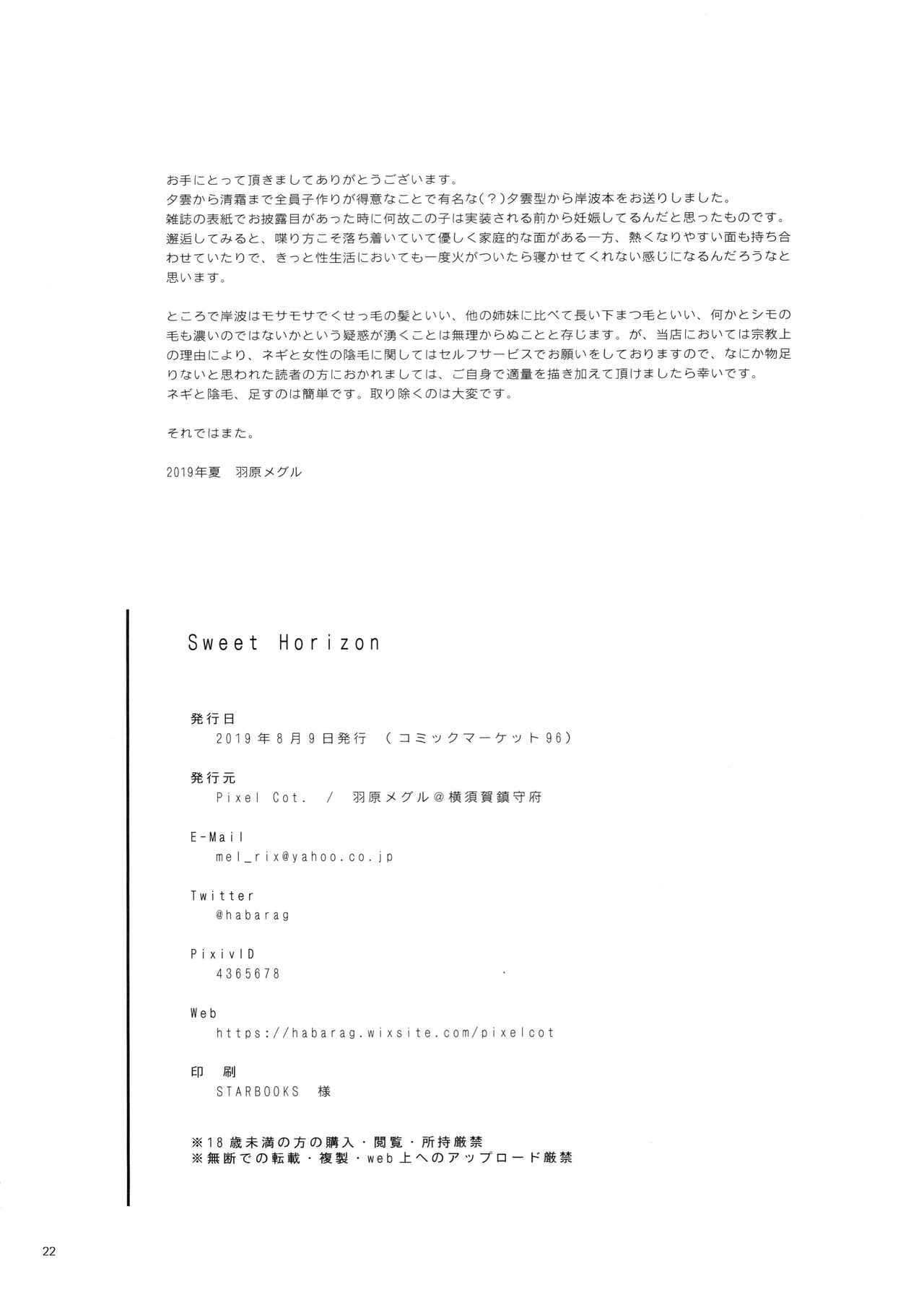 (C96) [Pixel Cot. (Habara Meguru)] Sweet Horizon (Kantai Collection -KanColle-) [English] [GenericWeeb] 이미지 번호 21