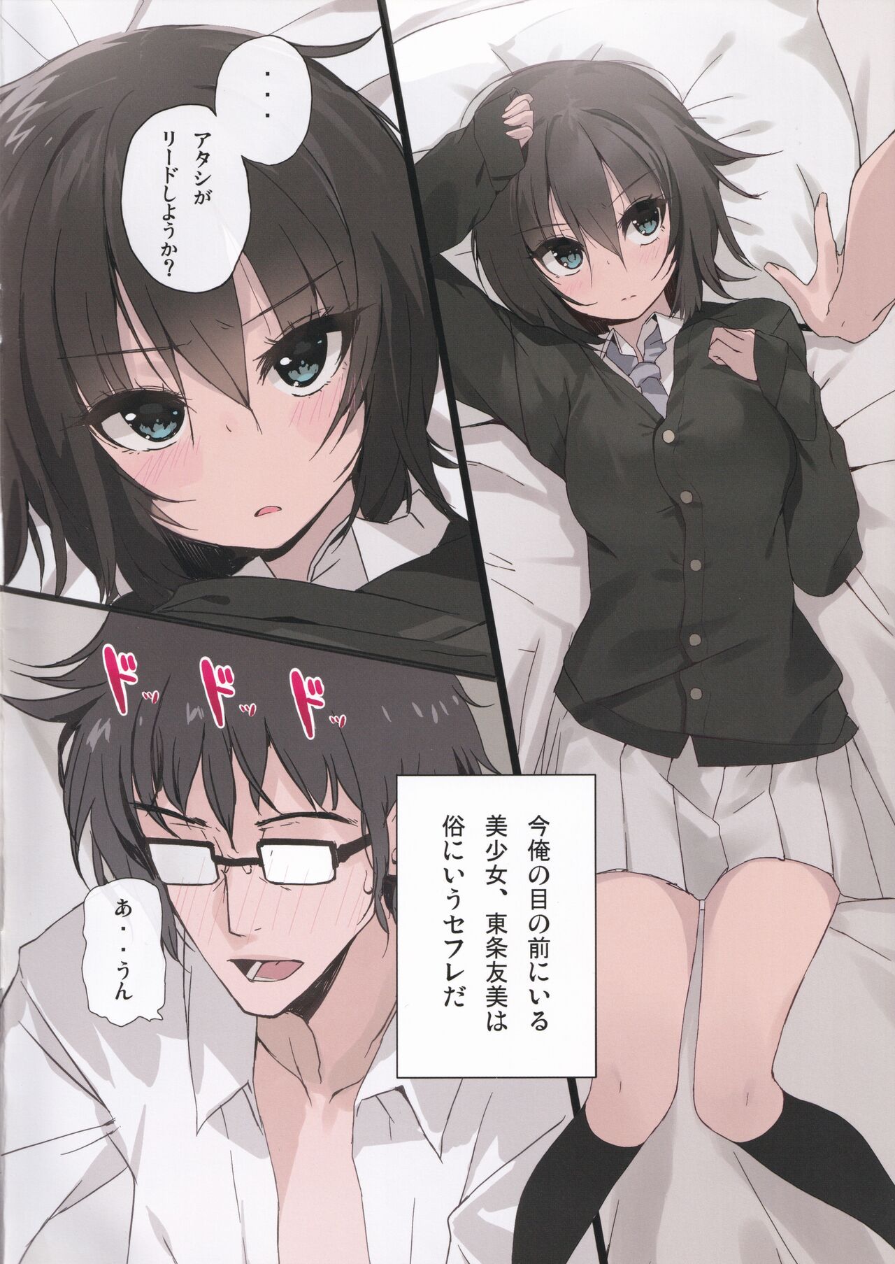 (COMITIA115) [mohi (nauribon)] FRIEND изображение № 2