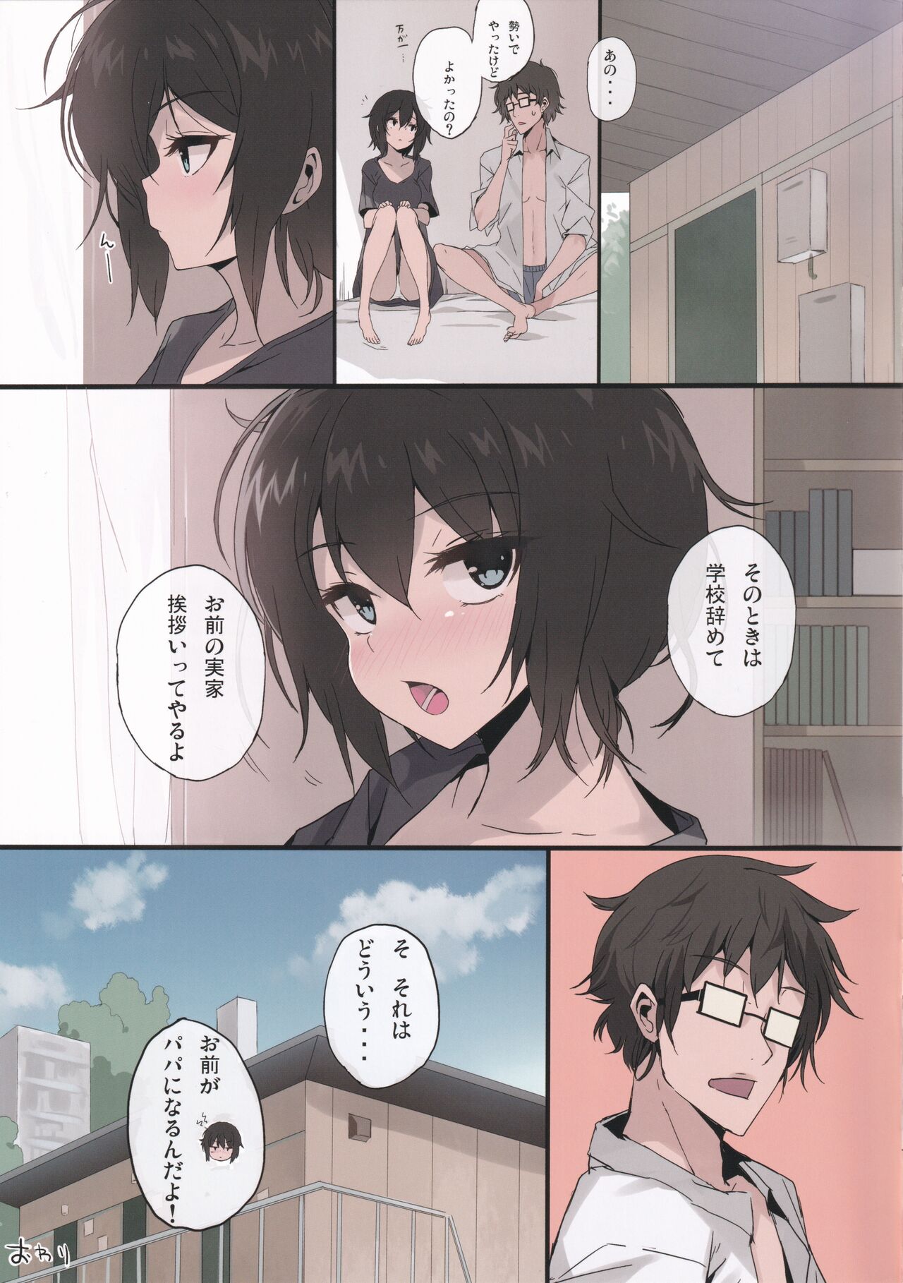 (COMITIA115) [mohi (nauribon)] FRIEND изображение № 13