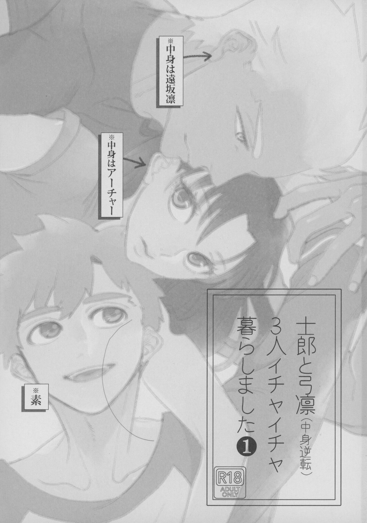 [Aniyagumi (Aniya Yuiji)] Shirou to Yumi Rin (Nakami Gyakuten) 3-nin Ichaicha Kurashimashita 1 (Fate/stay night) [2019-06-08] 图片编号 2