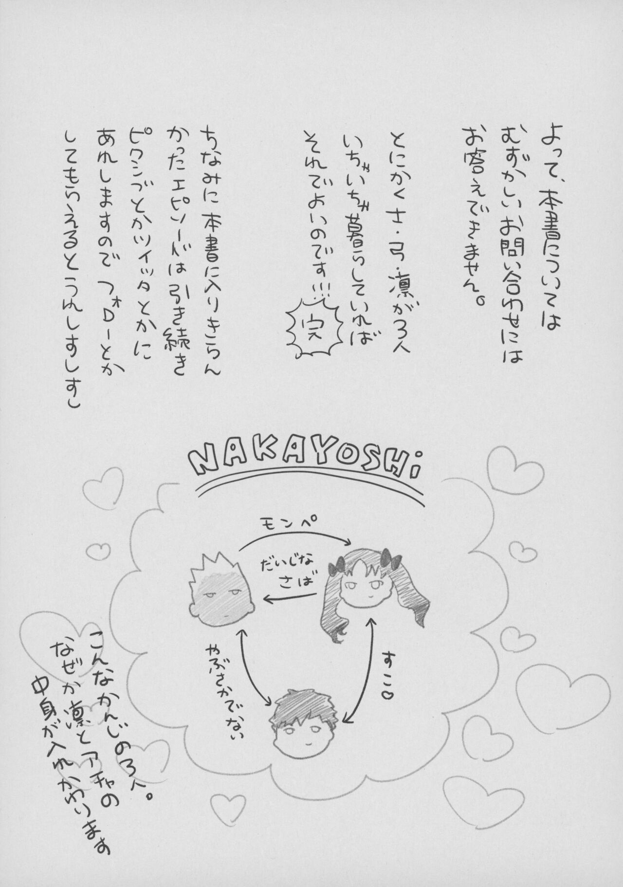 [Aniyagumi (Aniya Yuiji)] Shirou to Yumi Rin (Nakami Gyakuten) 3-nin Ichaicha Kurashimashita 1 (Fate/stay night) [2019-06-08] 图片编号 4