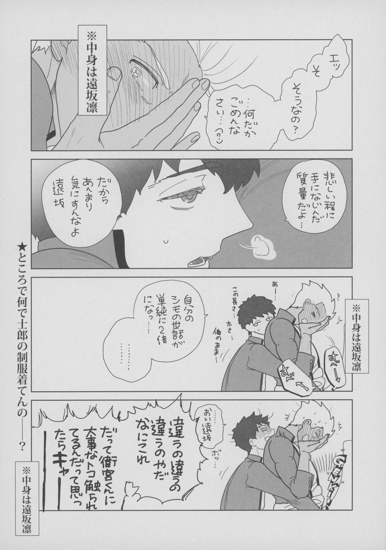 [Aniyagumi (Aniya Yuiji)] Shirou to Yumi Rin (Nakami Gyakuten) 3-nin Ichaicha Kurashimashita 1 (Fate/stay night) [2019-06-08] 图片编号 7