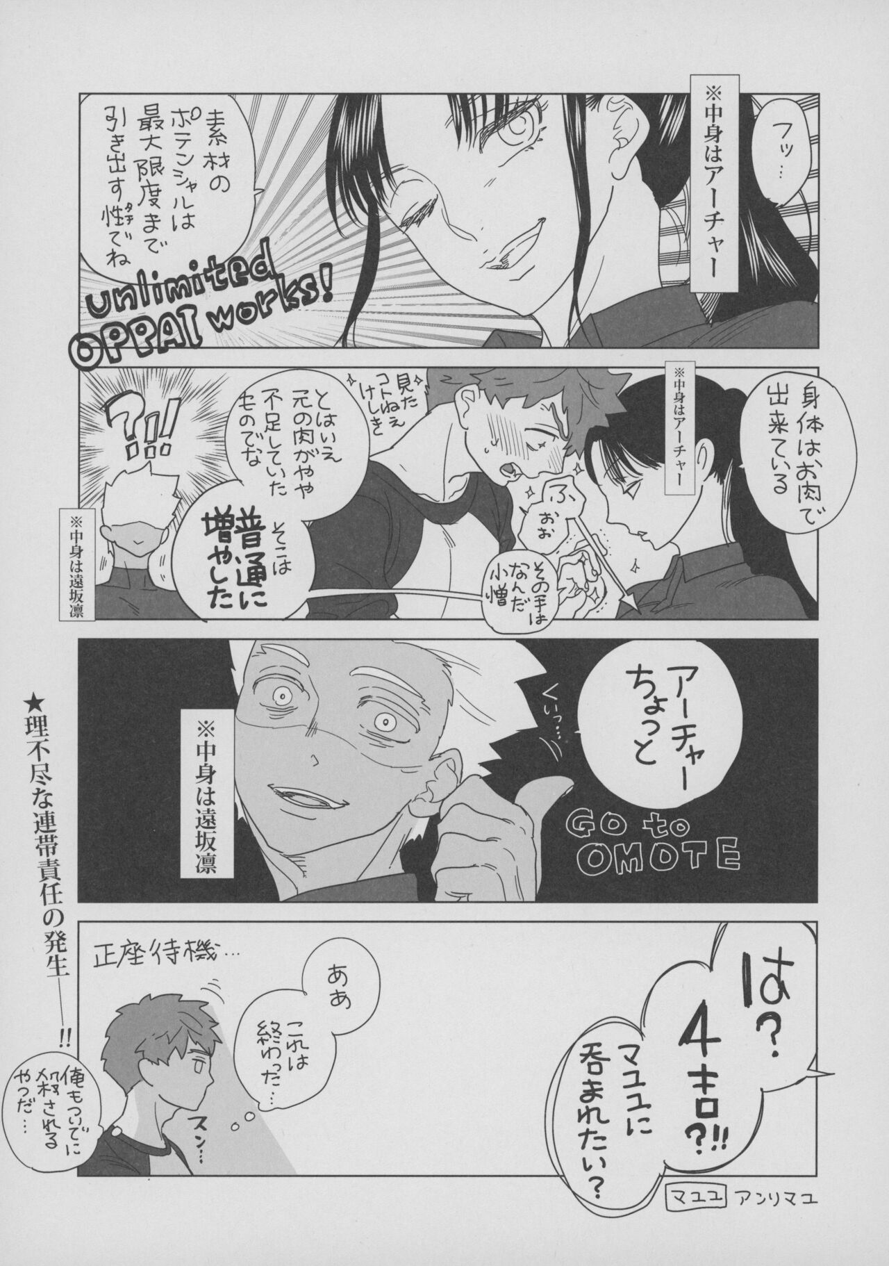 [Aniyagumi (Aniya Yuiji)] Shirou to Yumi Rin (Nakami Gyakuten) 3-nin Ichaicha Kurashimashita 1 (Fate/stay night) [2019-06-08] 图片编号 10