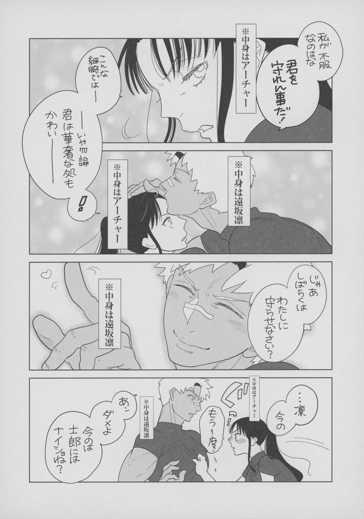 [Aniyagumi (Aniya Yuiji)] Shirou to Yumi Rin (Nakami Gyakuten) 3-nin Ichaicha Kurashimashita 1 (Fate/stay night) [2019-06-08] 图片编号 13