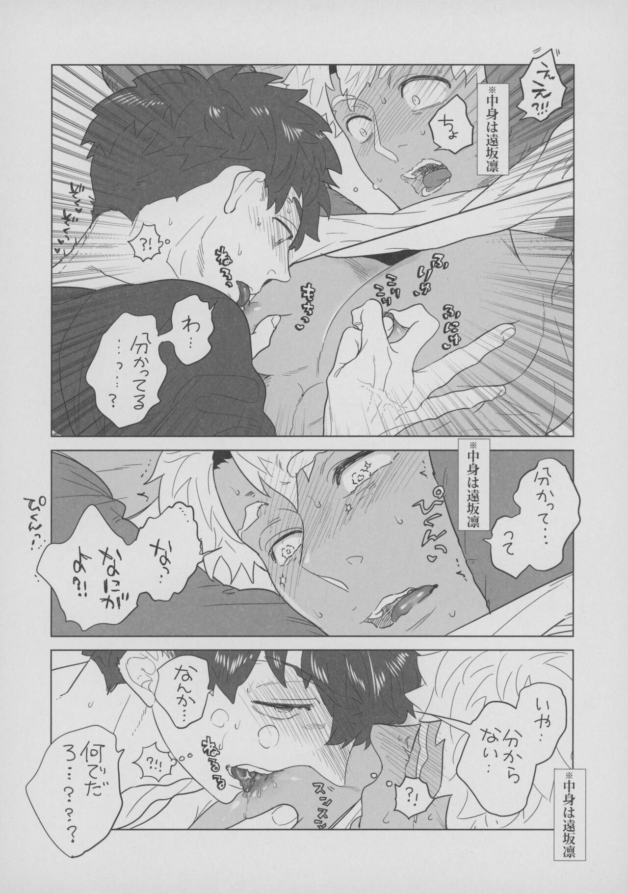 [Aniyagumi (Aniya Yuiji)] Shirou to Yumi Rin (Nakami Gyakuten) 3-nin Ichaicha Kurashimashita 1 (Fate/stay night) [2019-06-08] 图片编号 19