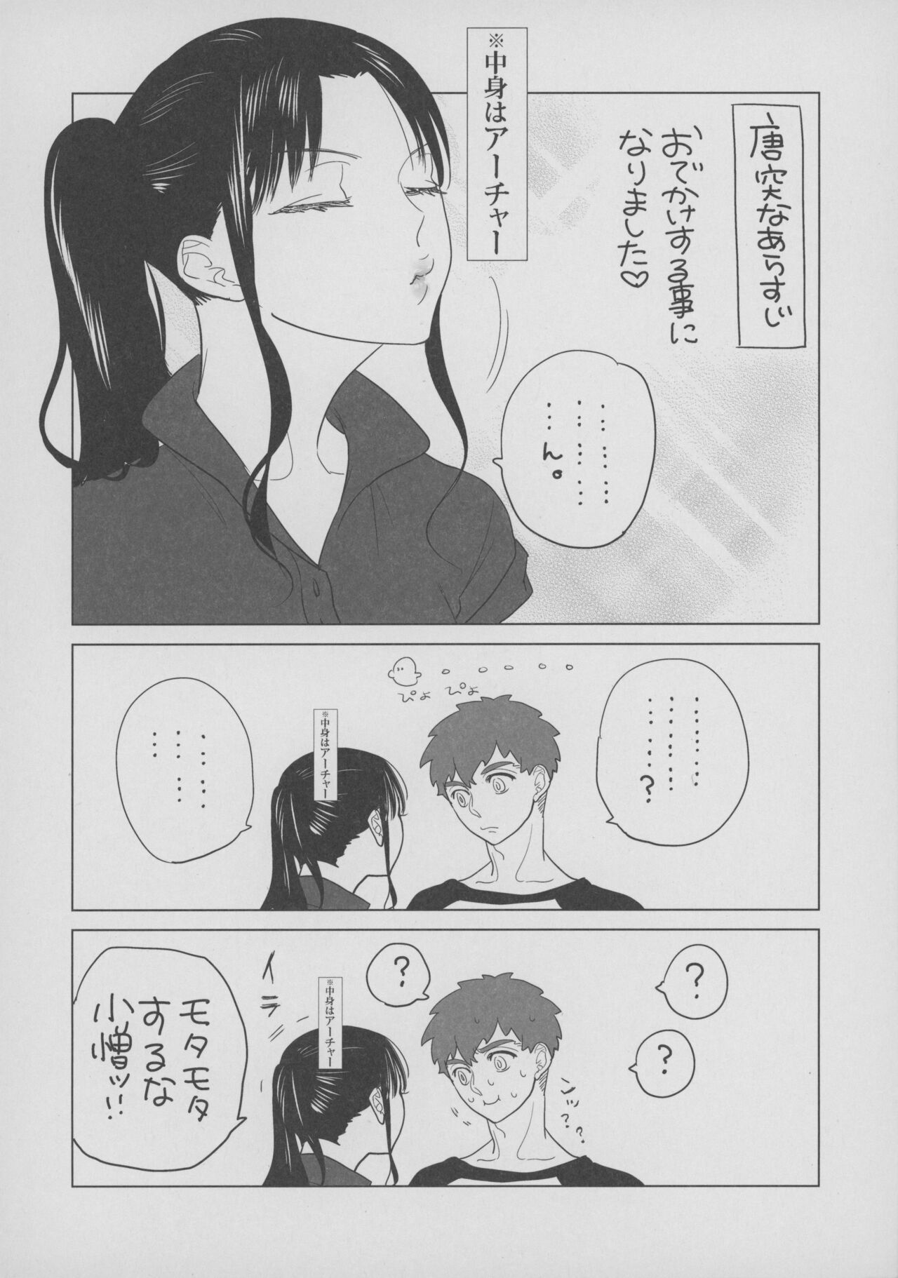 [Aniyagumi (Aniya Yuiji)] Shirou to Yumi Rin (Nakami Gyakuten) 3-nin Ichaicha Kurashimashita 1 (Fate/stay night) [2019-06-08] 图片编号 23