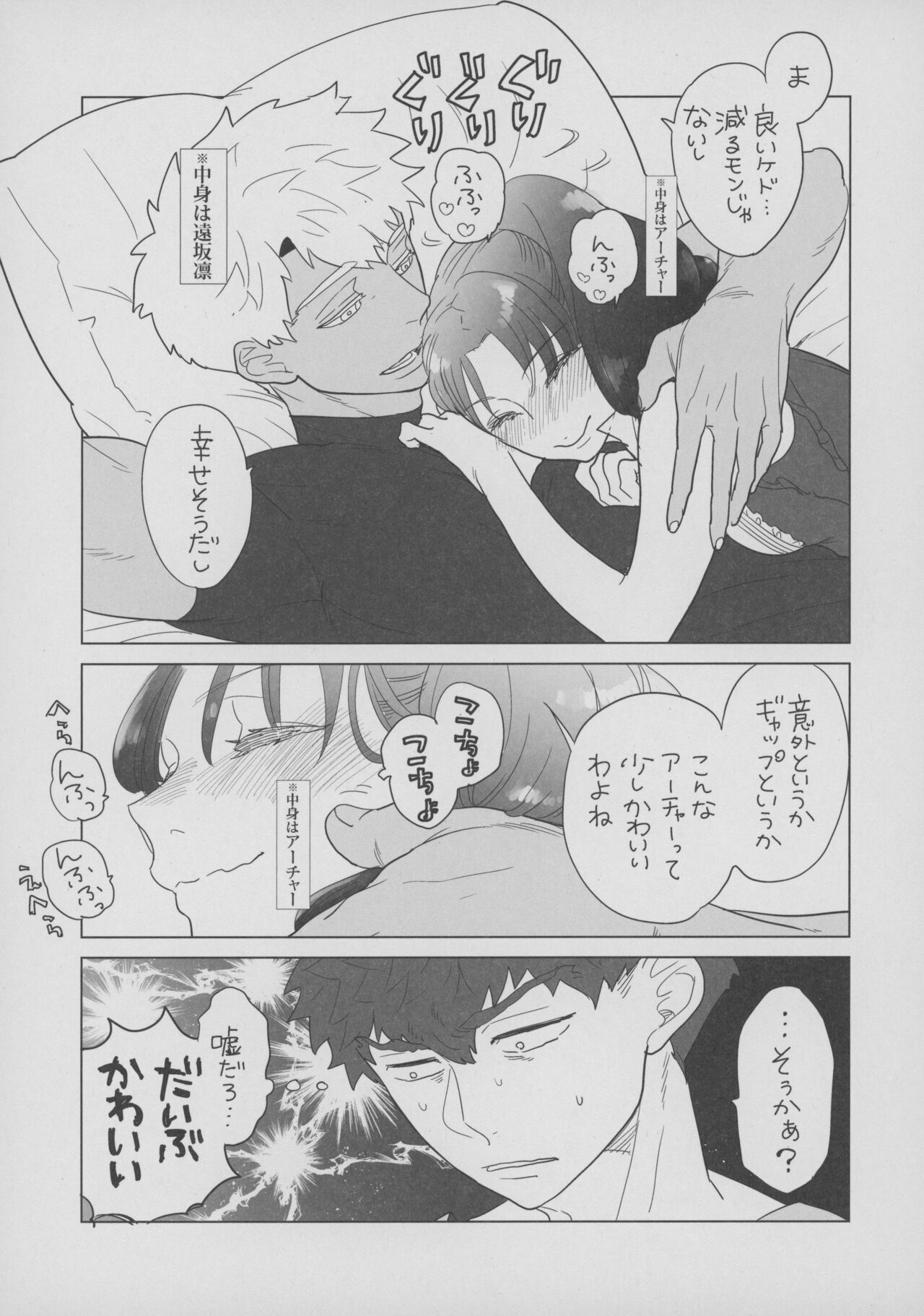 [Aniyagumi (Aniya Yuiji)] Shirou to Yumi Rin (Nakami Gyakuten) 3-nin Ichaicha Kurashimashita 1 (Fate/stay night) [2019-06-08] 图片编号 30