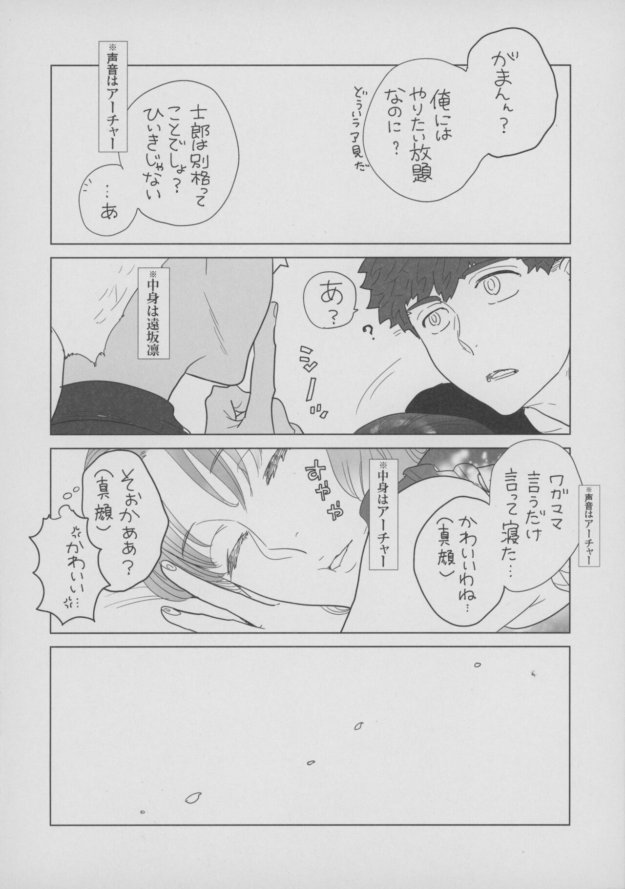 [Aniyagumi (Aniya Yuiji)] Shirou to Yumi Rin (Nakami Gyakuten) 3-nin Ichaicha Kurashimashita 1 (Fate/stay night) [2019-06-08] 图片编号 33