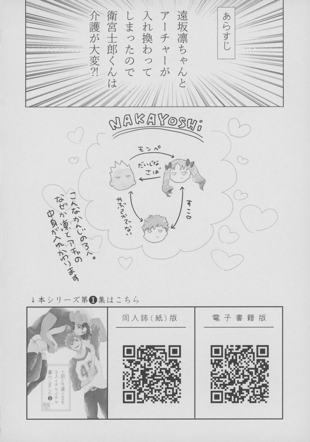 (Dai 23-ji ROOT4to5) [Aniyagumi (Aniya Yuiji)] Shirou to Yumi Rin (Nakami Gyakuten) 3-nin Ichaicha Kurashimashita 2 (Fate/stay night) 图片编号 3