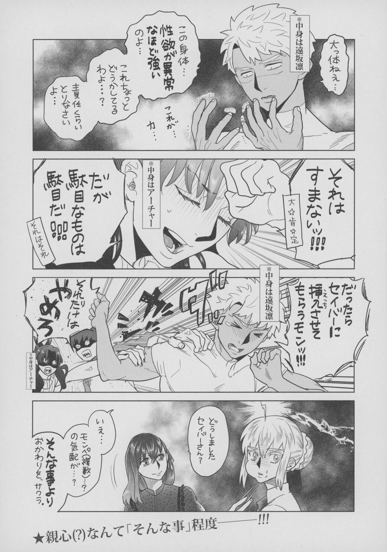 (Dai 23-ji ROOT4to5) [Aniyagumi (Aniya Yuiji)] Shirou to Yumi Rin (Nakami Gyakuten) 3-nin Ichaicha Kurashimashita 2 (Fate/stay night) 图片编号 13