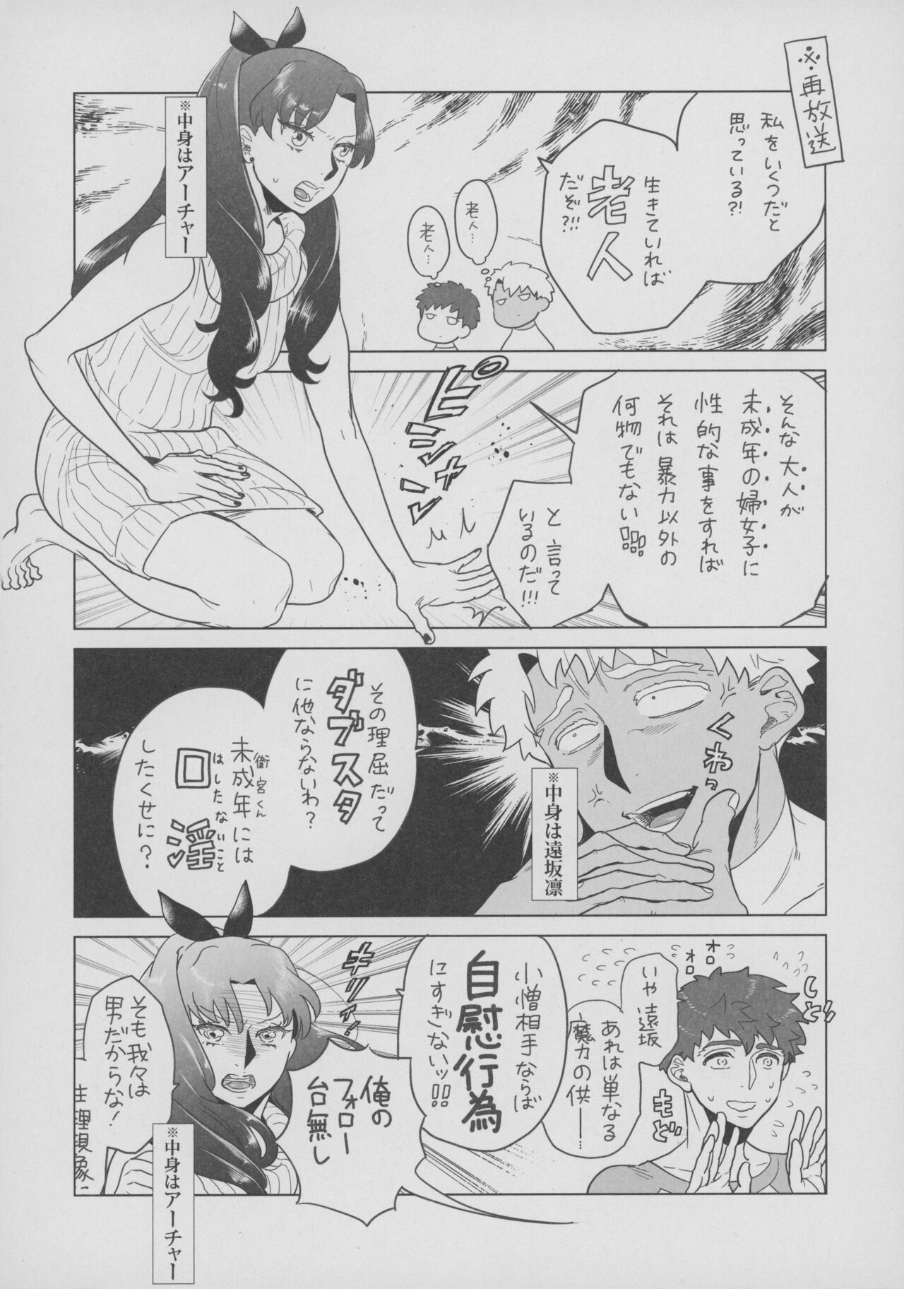 (Dai 23-ji ROOT4to5) [Aniyagumi (Aniya Yuiji)] Shirou to Yumi Rin (Nakami Gyakuten) 3-nin Ichaicha Kurashimashita 2 (Fate/stay night) 图片编号 17