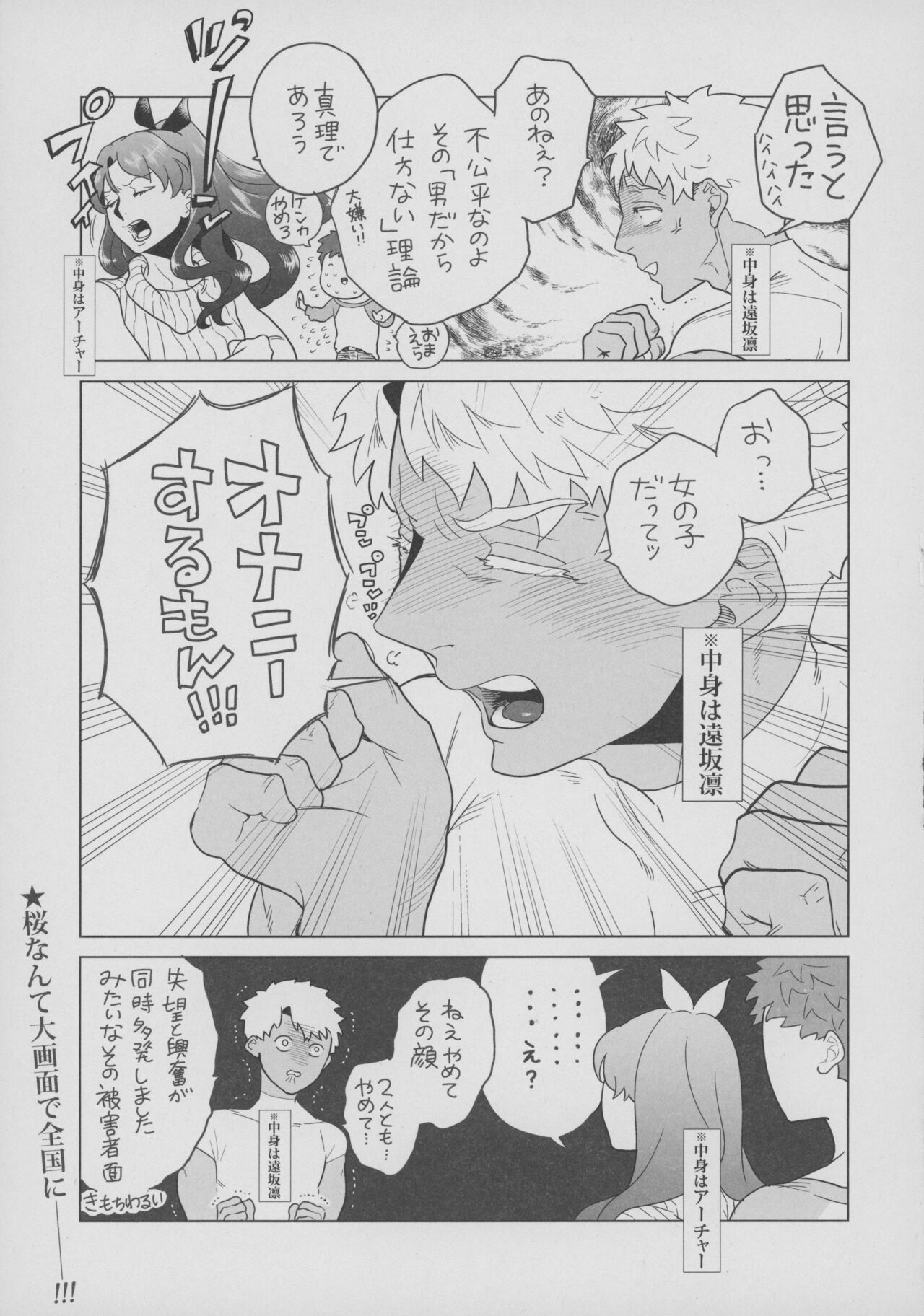 (Dai 23-ji ROOT4to5) [Aniyagumi (Aniya Yuiji)] Shirou to Yumi Rin (Nakami Gyakuten) 3-nin Ichaicha Kurashimashita 2 (Fate/stay night) 图片编号 18