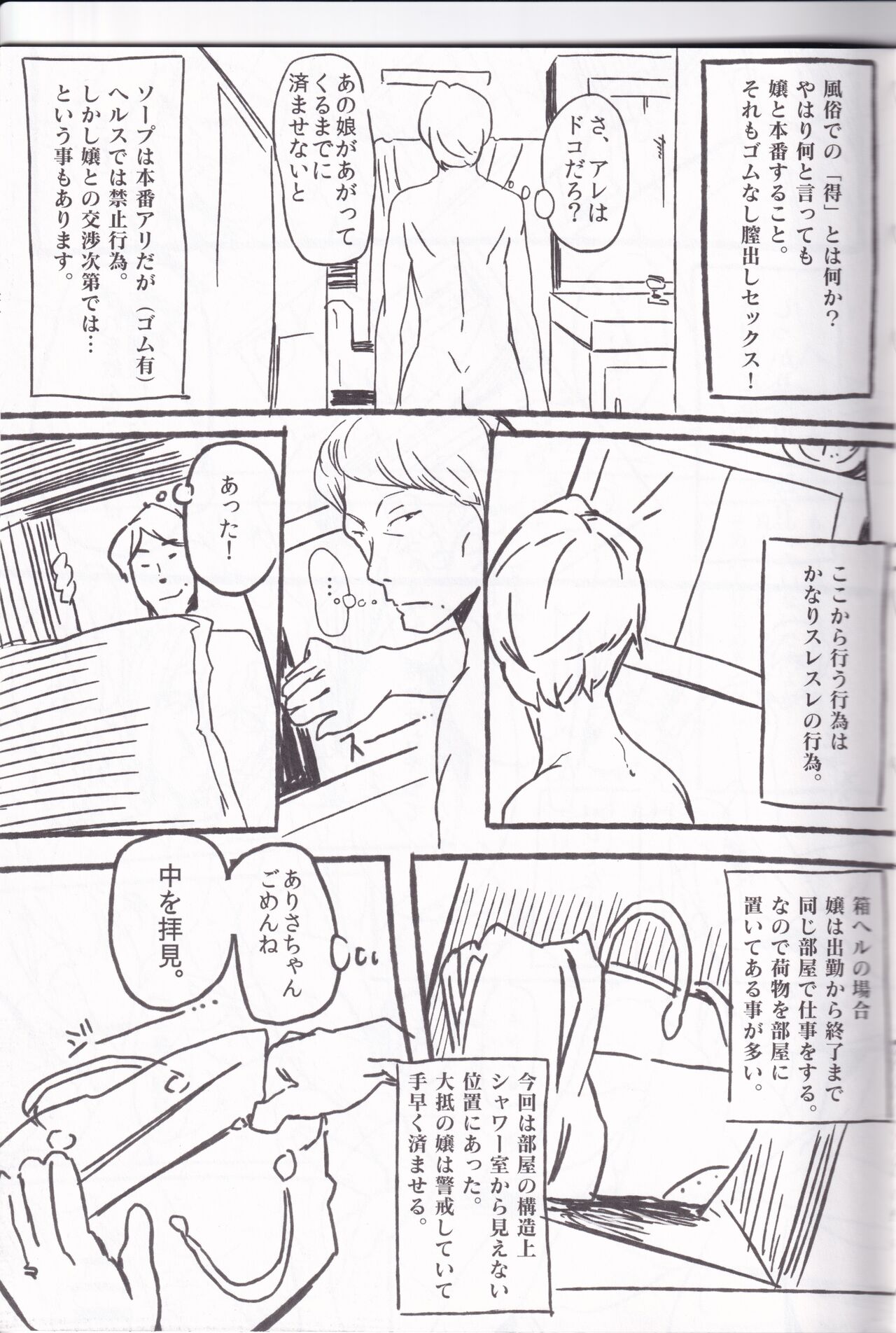 (C91) [Kansai Gyogyou Kyoudou Kumiai (Marushin)] Yarasete! Arisa (Kamei)-chan ~Fuuzoku Jittaikenroku~ 이미지 번호 13