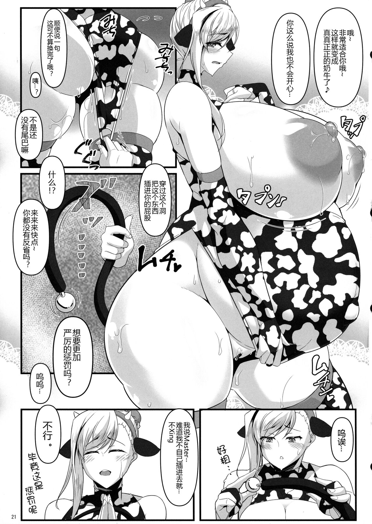 (C101) [IRON FIN (Tethubire)] Oshiokidabe Musashi-chan! (Fate/Grand Order) [Chinese] [黑锅汉化组] 图片编号 22