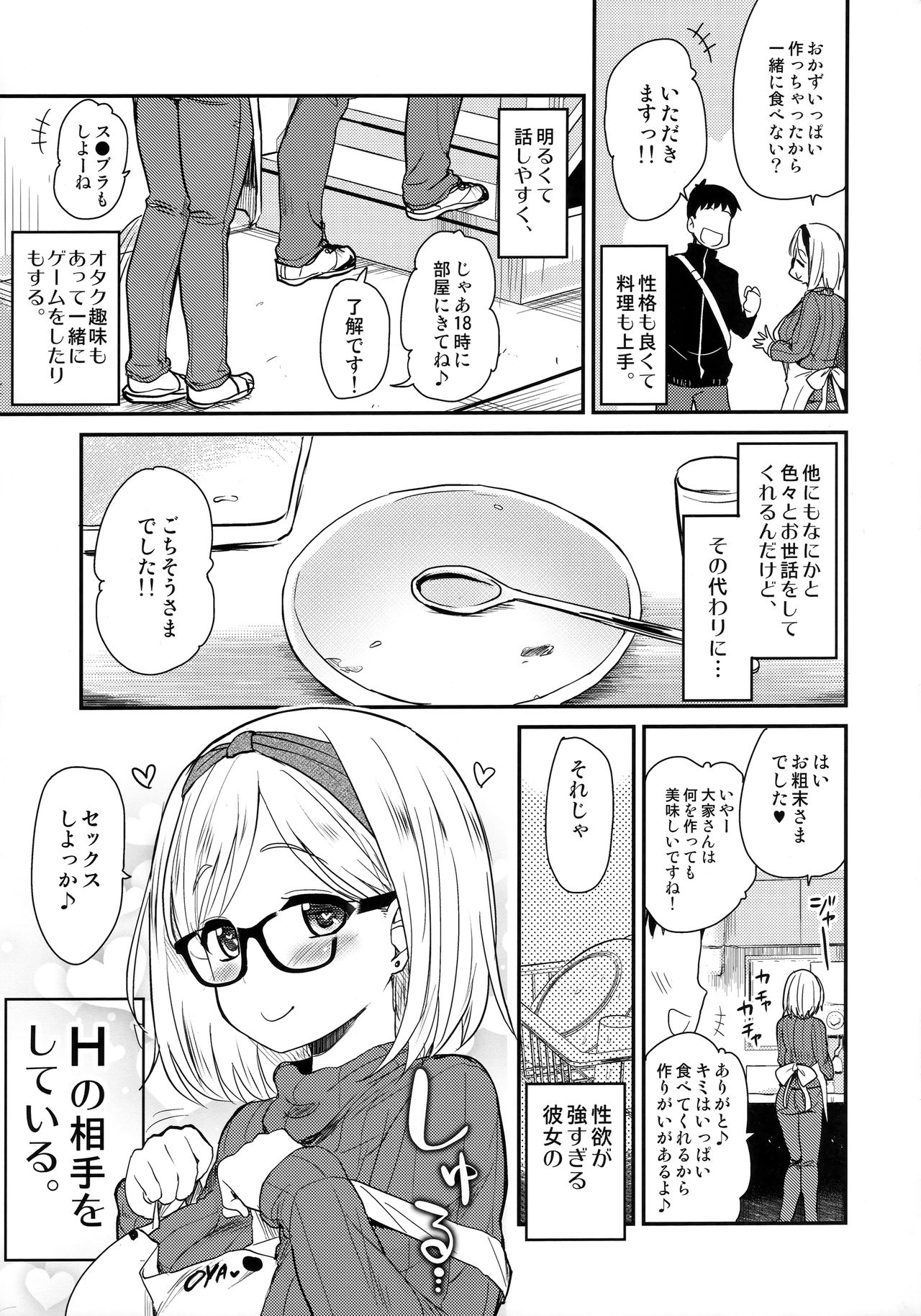 (COMITIA128) [Shin Hijiridou Honpo (Hijiri Tsukasa)] Uchi no Apart no Ooya-san wa Seiyoku ga Tsuyosugite Komatteiru node, Yoku Yoru no Aite o Shiteagete imasu. 이미지 번호 4