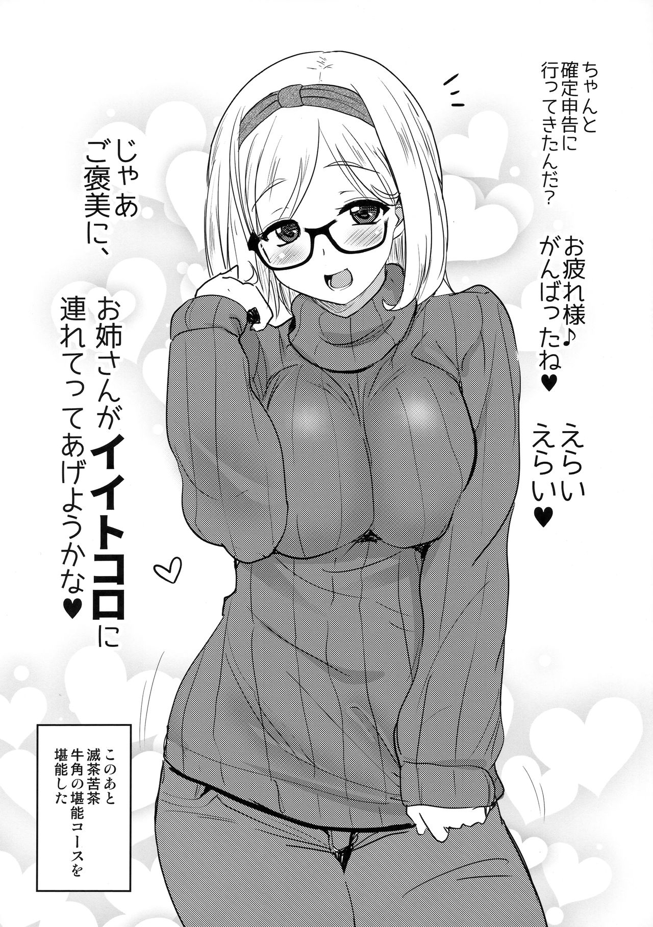 (COMITIA128) [Shin Hijiridou Honpo (Hijiri Tsukasa)] Uchi no Apart no Ooya-san wa Seiyoku ga Tsuyosugite Komatteiru node, Yoku Yoru no Aite o Shiteagete imasu. изображение № 9