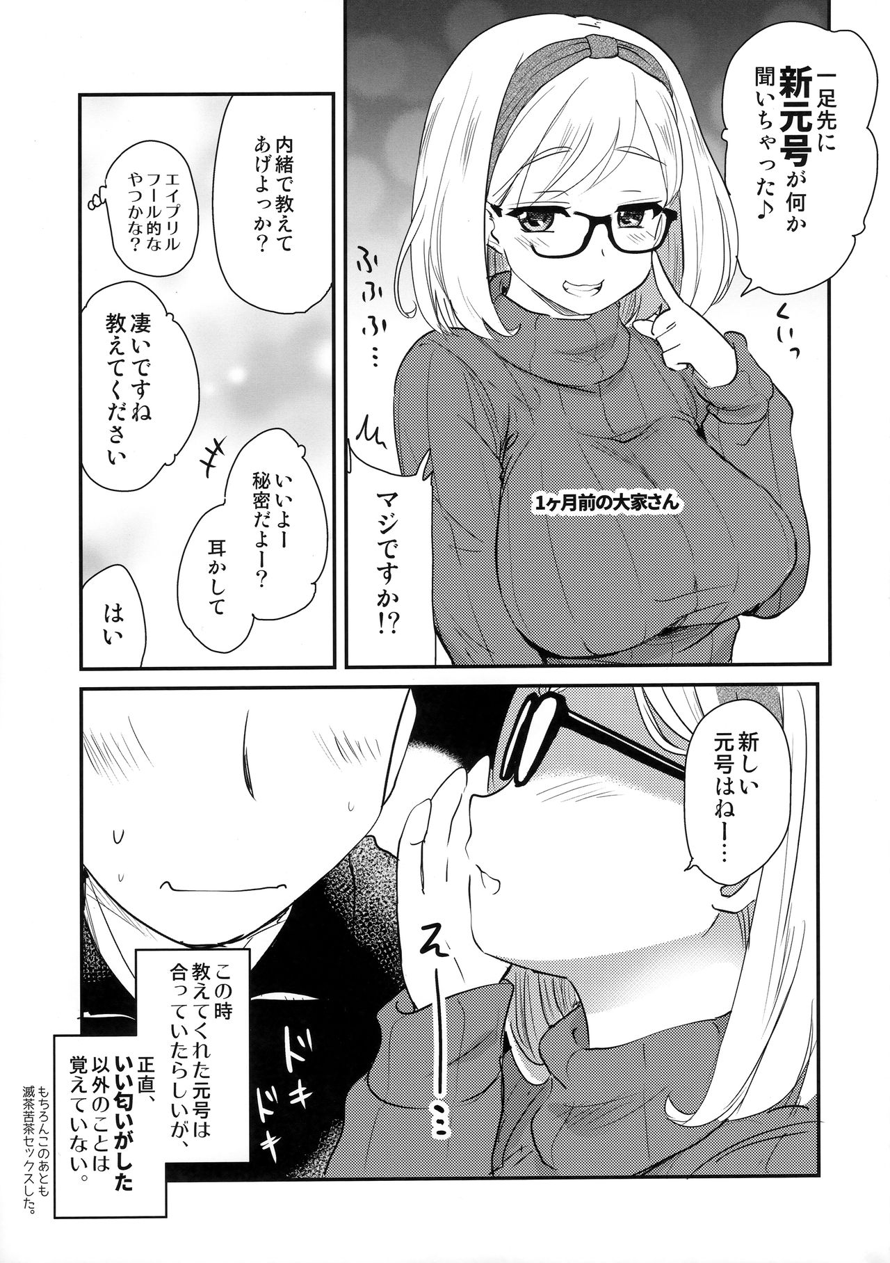 (COMITIA128) [Shin Hijiridou Honpo (Hijiri Tsukasa)] Uchi no Apart no Ooya-san wa Seiyoku ga Tsuyosugite Komatteiru node, Yoku Yoru no Aite o Shiteagete imasu. 16eme image