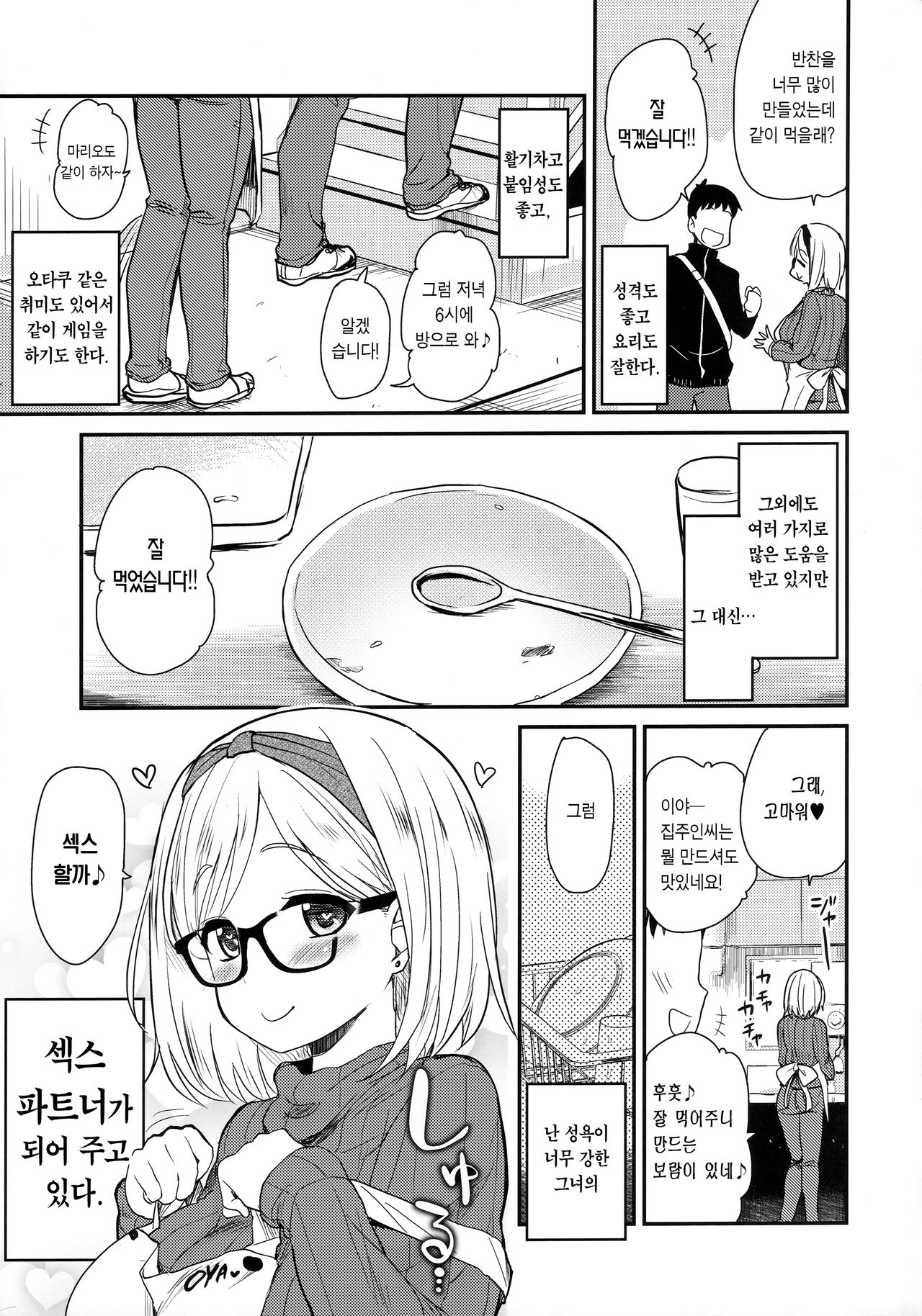 (COMITIA128) [Shin Hijiridou Honpo (Hijiri Tsukasa)] Uchi no Apart no Ooya-san wa Seiyoku ga Tsuyosugite Komatteiru node, Yoku Yoru no Aite o Shiteagete imasu. | 내가 사는 아파트 집주인은 성욕이 너무 강해서 힘들어 하길래 밤일을 자주 도와주고 있습니다. [Korean] [Team Edge] 4eme image