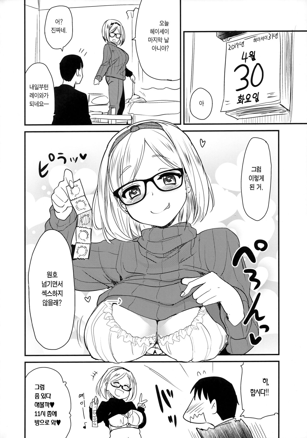 (COMITIA128) [Shin Hijiridou Honpo (Hijiri Tsukasa)] Uchi no Apart no Ooya-san wa Seiyoku ga Tsuyosugite Komatteiru node, Yoku Yoru no Aite o Shiteagete imasu. | 내가 사는 아파트 집주인은 성욕이 너무 강해서 힘들어 하길래 밤일을 자주 도와주고 있습니다. [Korean] [Team Edge] 11eme image