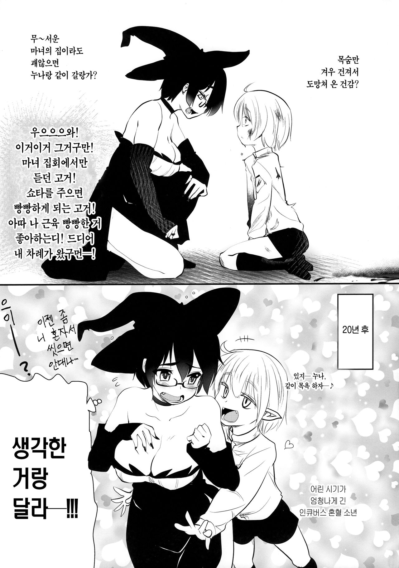 (COMITIA128) [Shin Hijiridou Honpo (Hijiri Tsukasa)] Uchi no Apart no Ooya-san wa Seiyoku ga Tsuyosugite Komatteiru node, Yoku Yoru no Aite o Shiteagete imasu. | 내가 사는 아파트 집주인은 성욕이 너무 강해서 힘들어 하길래 밤일을 자주 도와주고 있습니다. [Korean] [Team Edge] 26eme image