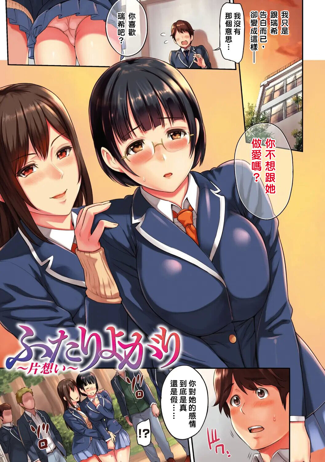 [Yoshiura Kazuya] Futari yogari ~kataomoi~ (Toriko Jikake) [Chinese] [個人彩頁重嵌] numero di immagine  1