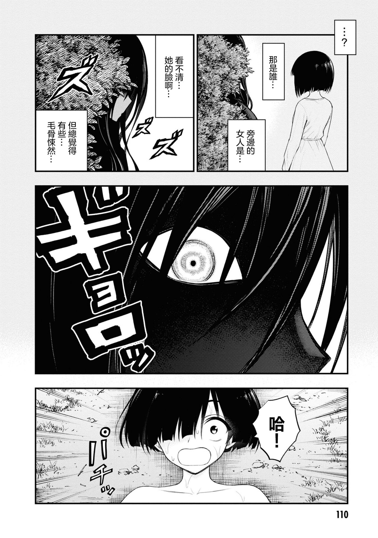 [Sakusei Kenkyuujo] 淫獄小區 ch.13 [Chinese] [沒有漢化] 画像番号 3