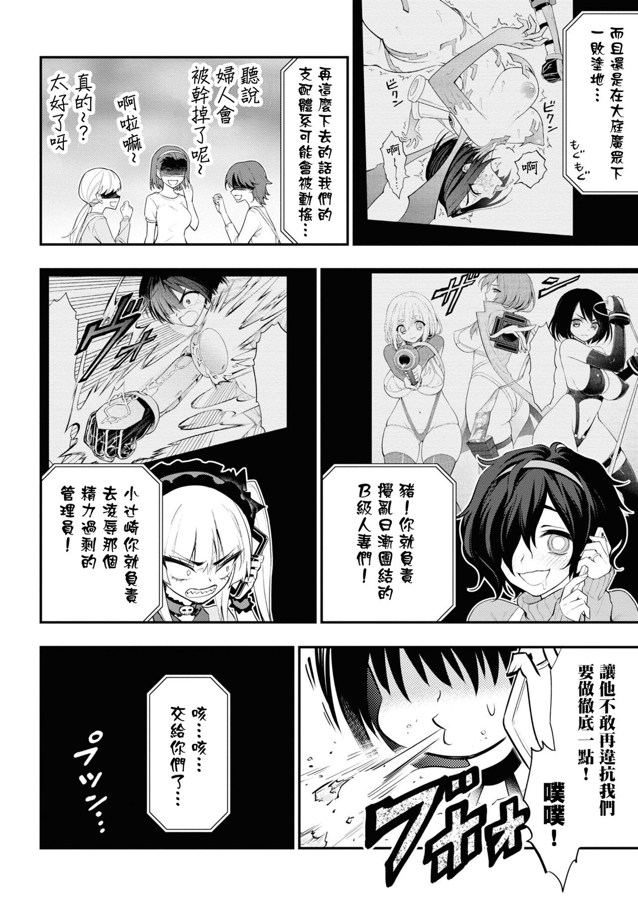[Sakusei Kenkyuujo] 淫獄小區 ch.13 [Chinese] [沒有漢化] 画像番号 9