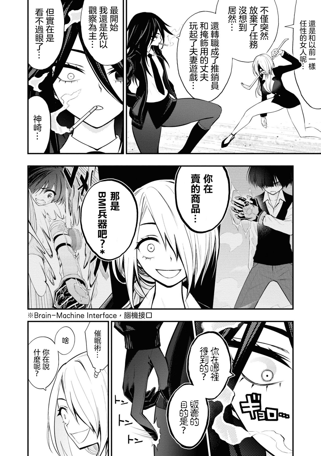 [Sakusei Kenkyuujo] 淫獄小區 ch.13 [Chinese] [沒有漢化] 画像番号 17