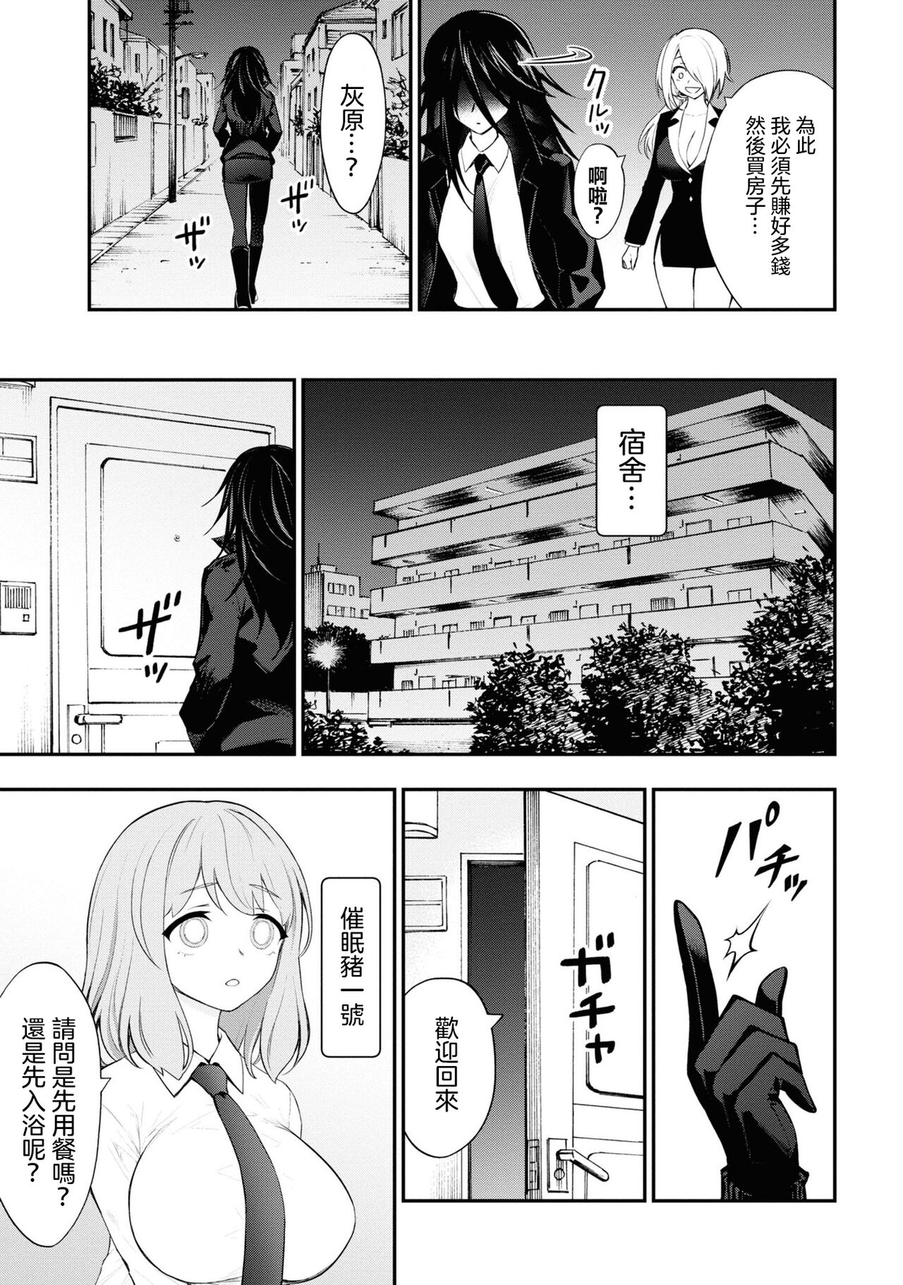 [Sakusei Kenkyuujo] 淫獄小區 ch.13 [Chinese] [沒有漢化] 画像番号 20