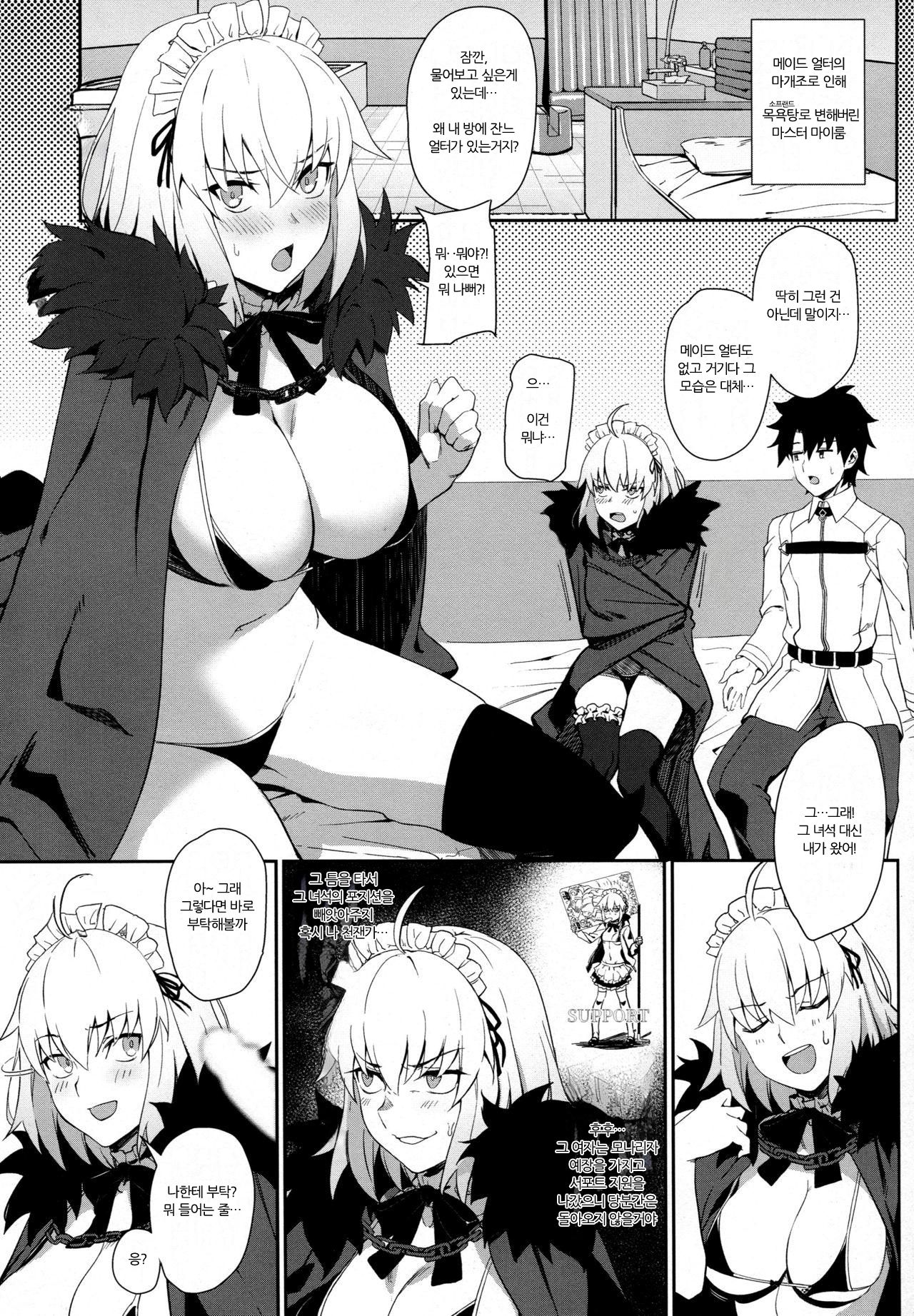 (C96) [LOFLAT (Prime)] Chaldea Soap 2 Iinari Tsundere Gohoushi Maid | 칼데아 소프2 좋은 츤데레 봉사 메이드 (Fate/Grand Order) [Korean] [Team Owner] изображение № 3