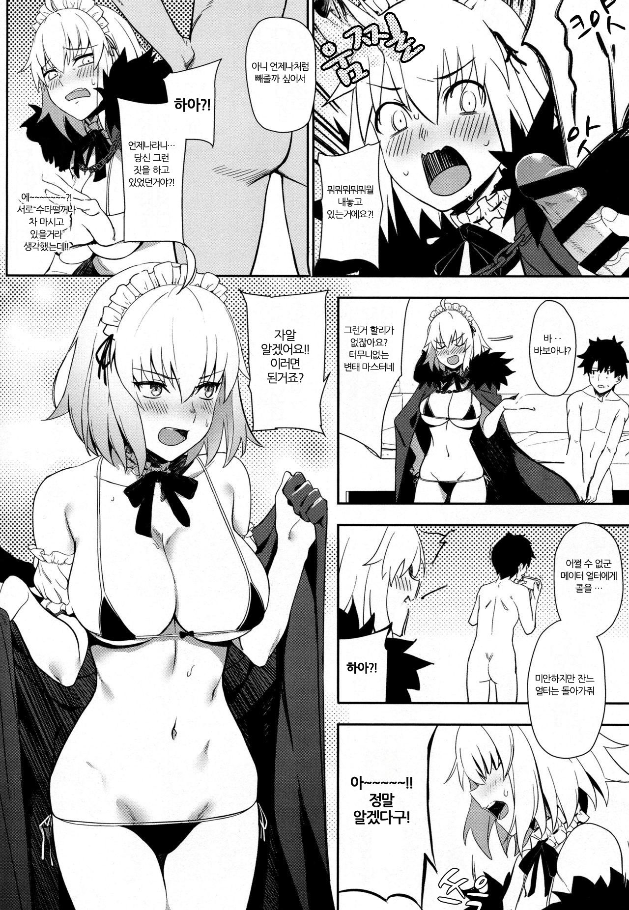 (C96) [LOFLAT (Prime)] Chaldea Soap 2 Iinari Tsundere Gohoushi Maid | 칼데아 소프2 좋은 츤데레 봉사 메이드 (Fate/Grand Order) [Korean] [Team Owner] 4eme image